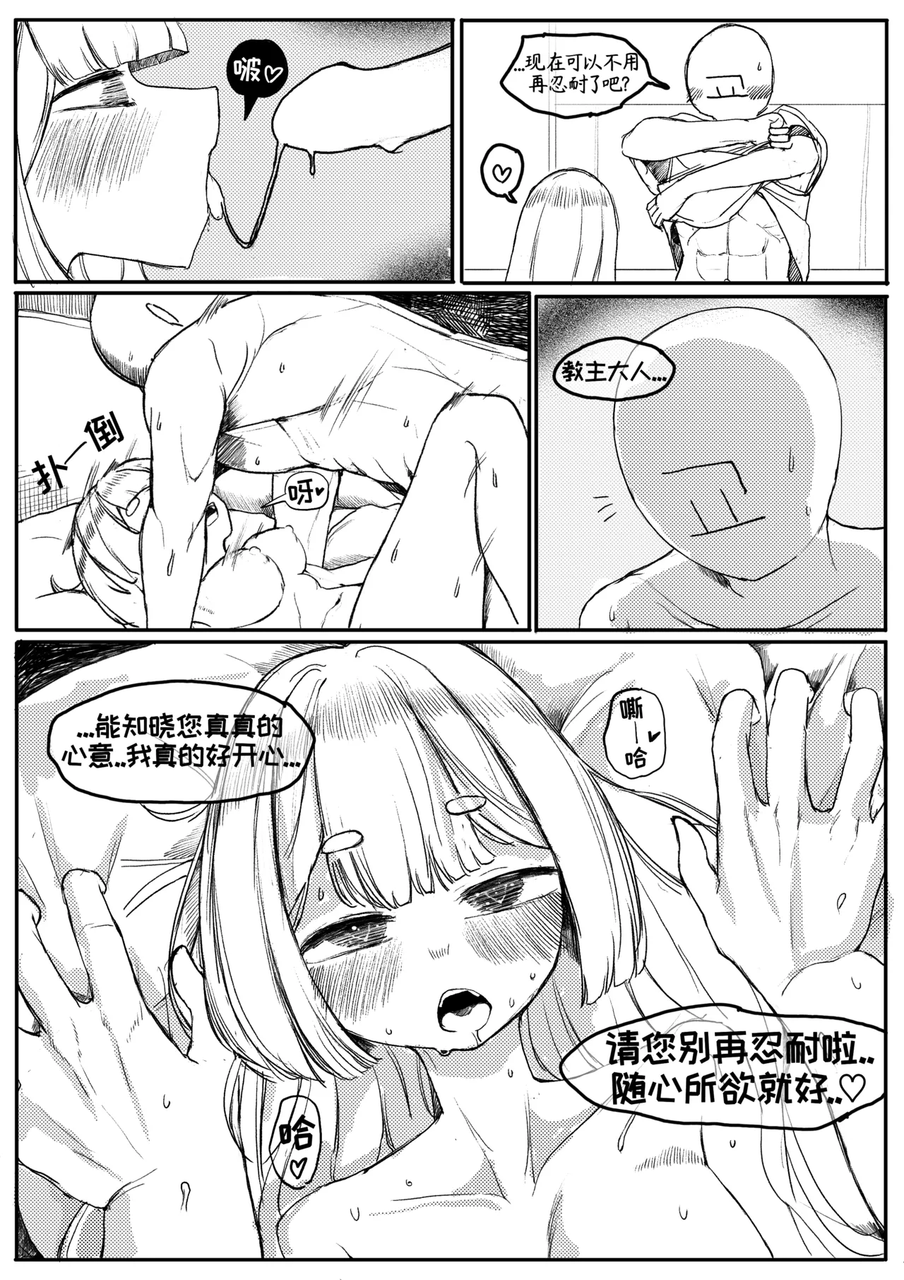 藏于羞涩的真心[优小C个人机翻润色][달걀]【Trickcal Revive】(부끄러운 속마음) - Page 19