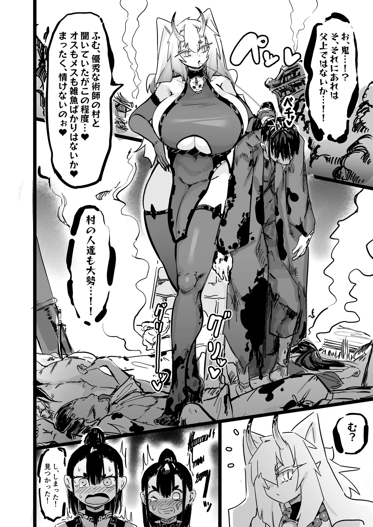 Page 4 of [裏垢 (urak18)] ママと子鬼とちんぽ虫