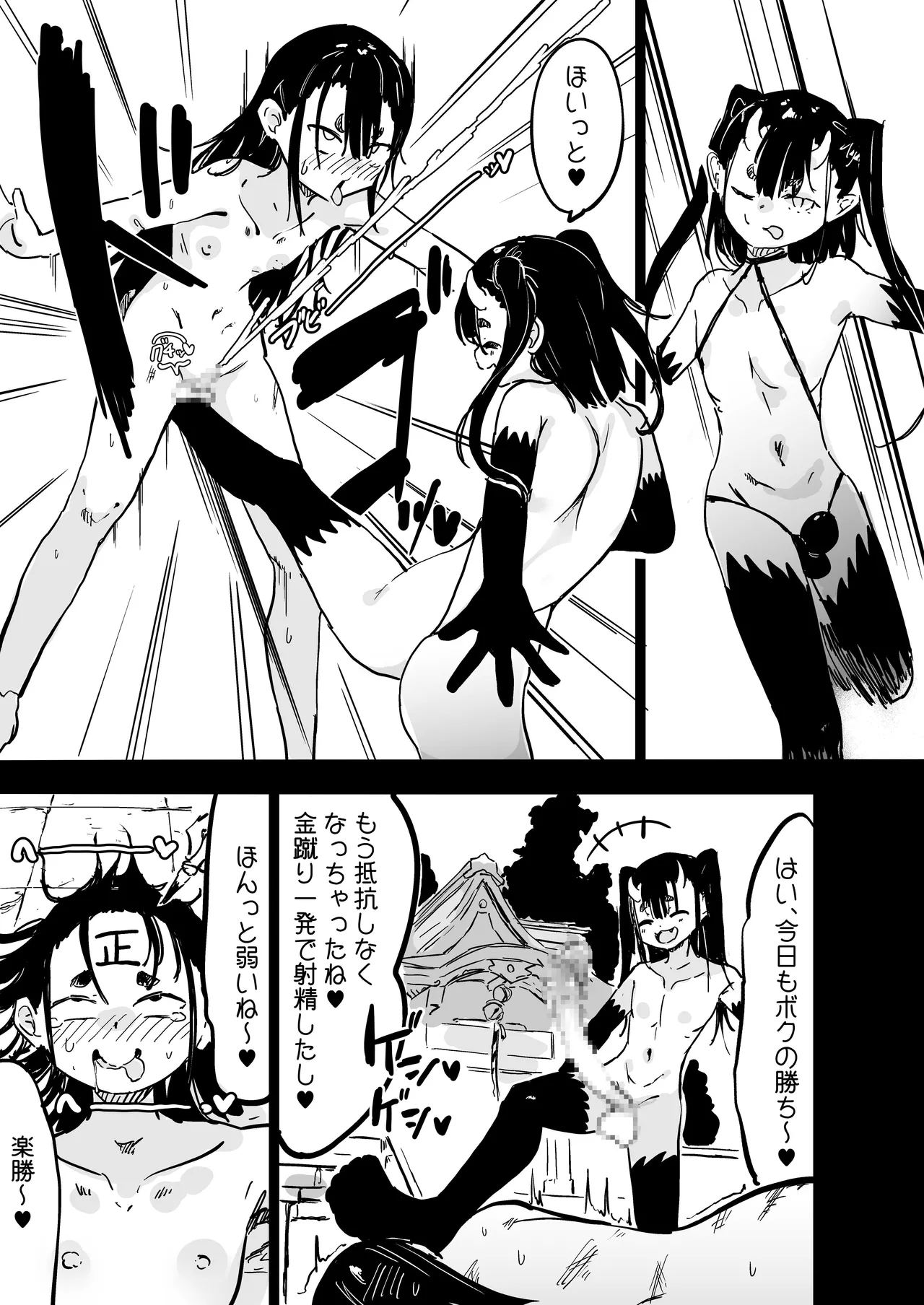 Page 45 of [裏垢 (urak18)] ママと子鬼とちんぽ虫