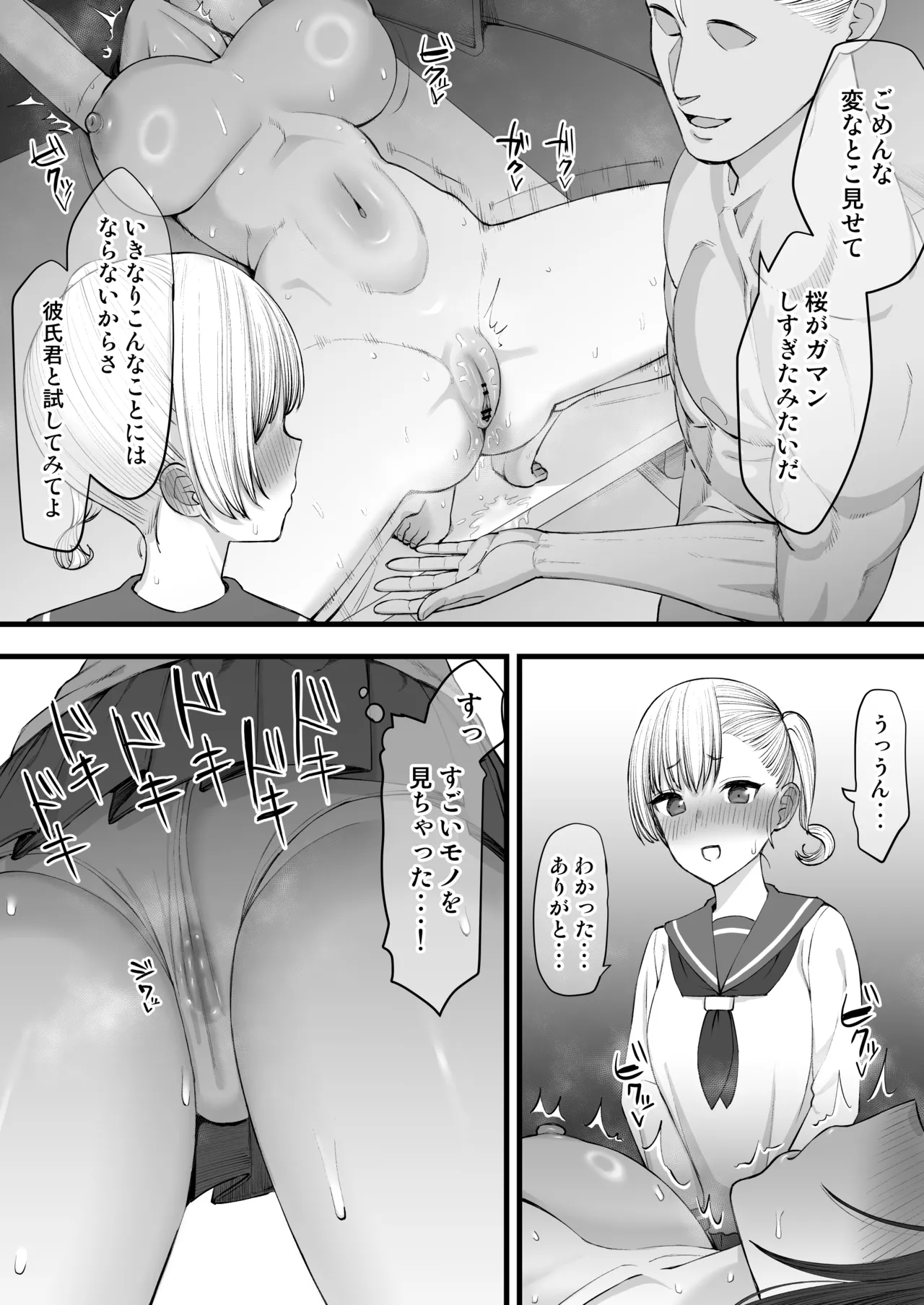 Yarichin ga Tenkou Shite Kita! Netorare - Page 13