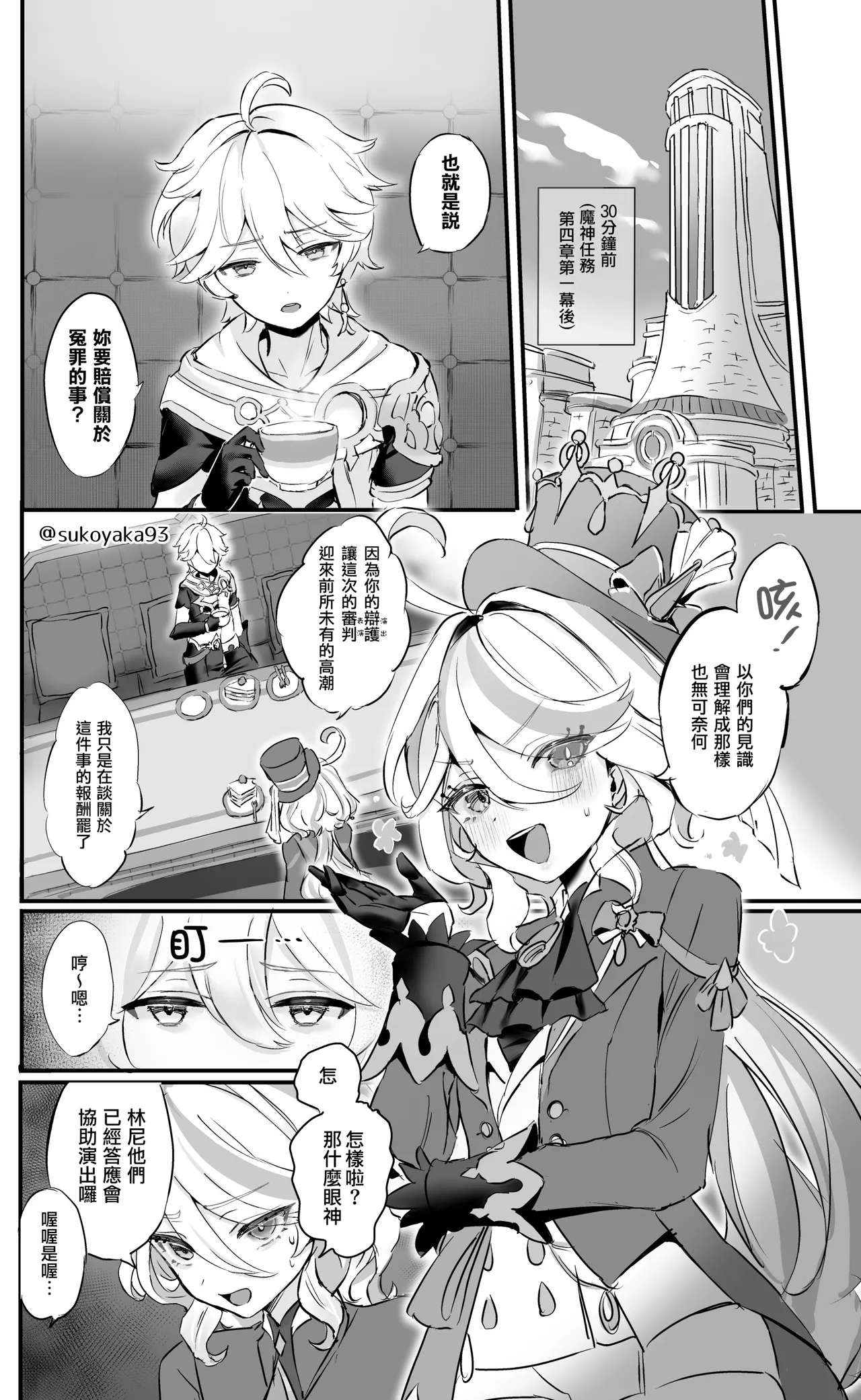 Page 3 of [GlowMercury (Sukoyakagumi)] Kimi no Guroshi de Kanpai - Cheers with her glass (Genshin Impact) [Chinese] [Digital]