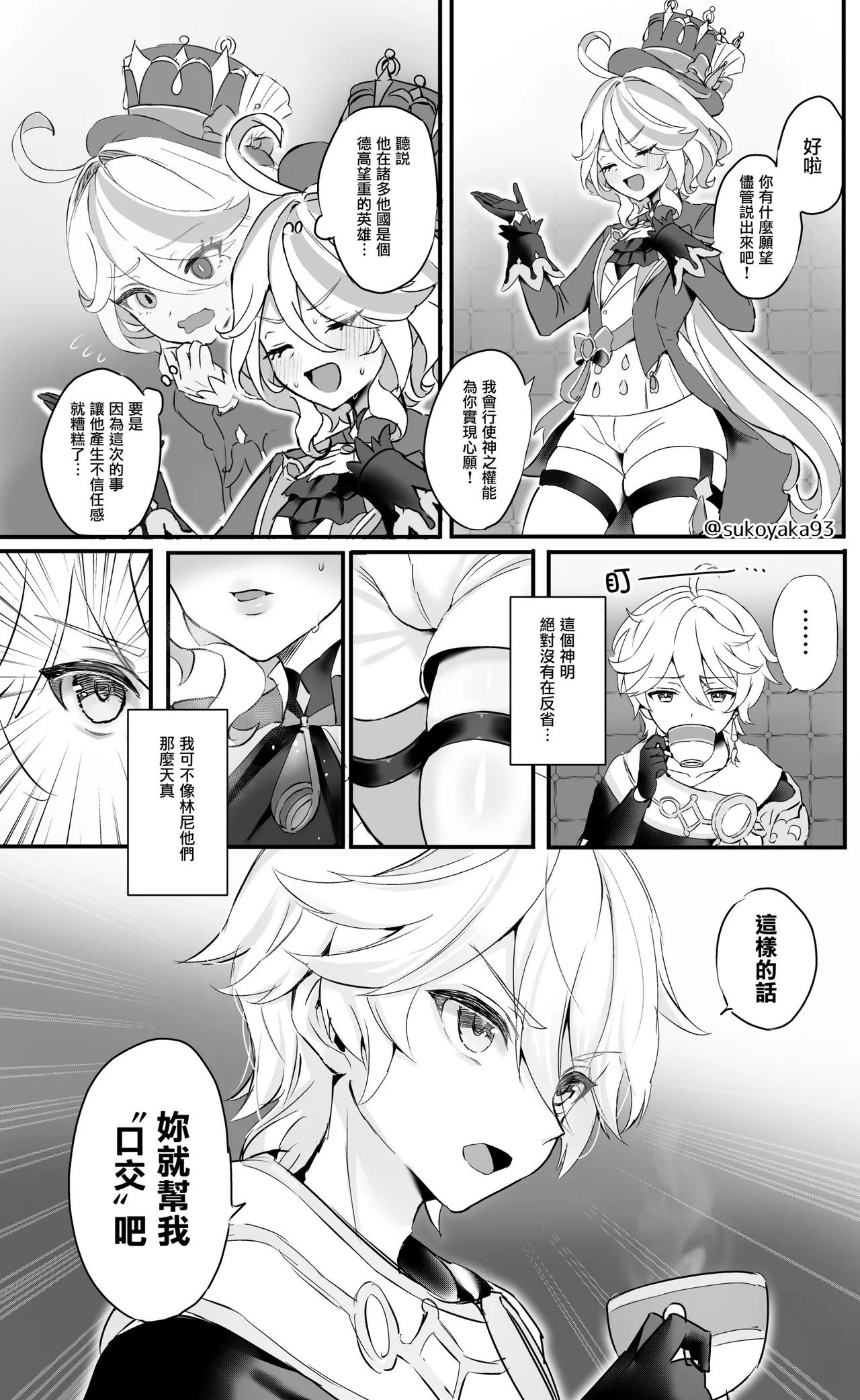 Page 4 of [GlowMercury (Sukoyakagumi)] Kimi no Guroshi de Kanpai - Cheers with her glass (Genshin Impact) [Chinese] [Digital]