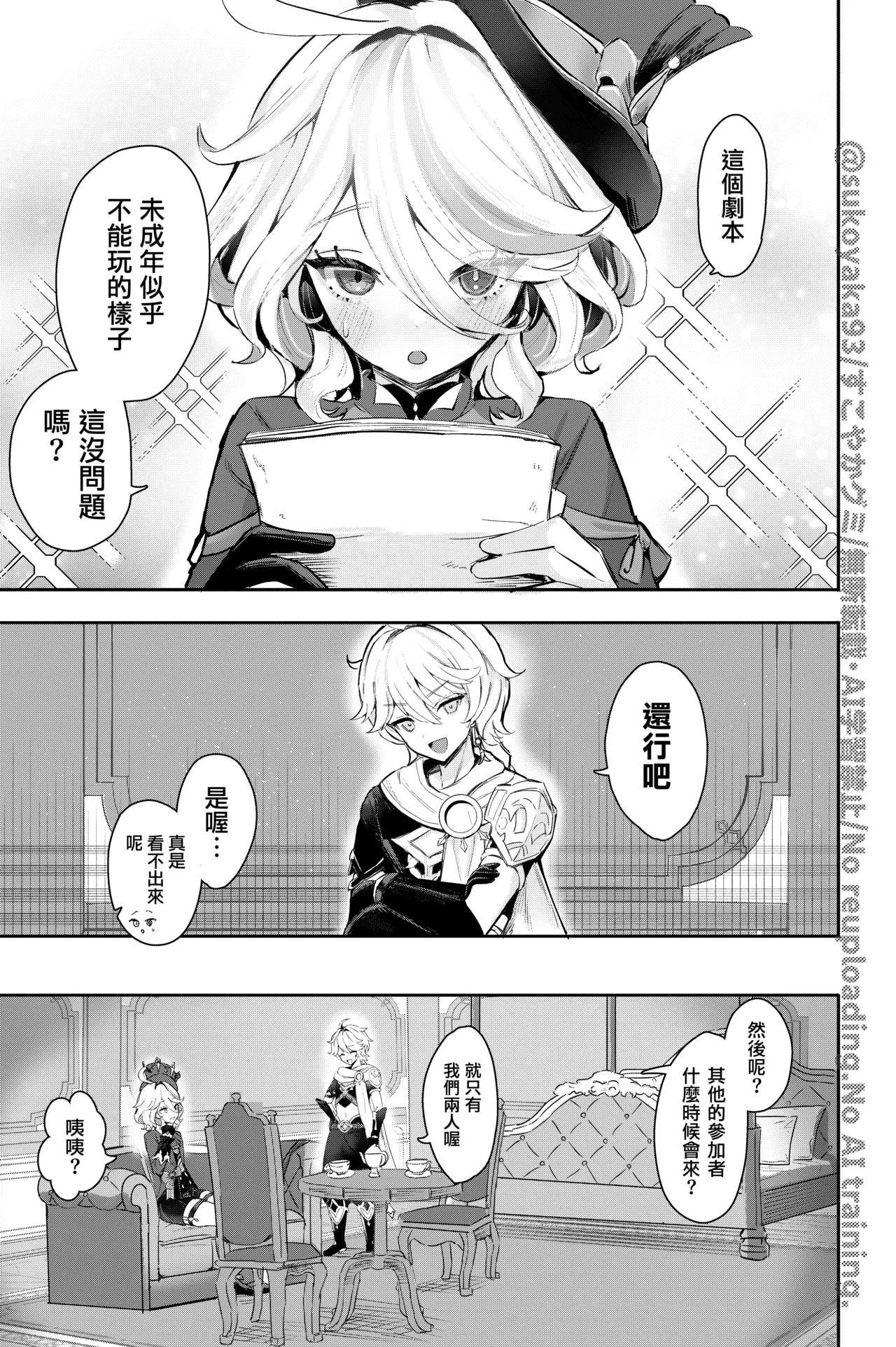 Page 3 of [GlowMercury (Sukoyakagumi)] Otona no Tetosia - The Tabletop Troupe for adults only (Genshin Impact) [Chinese] [Digital]