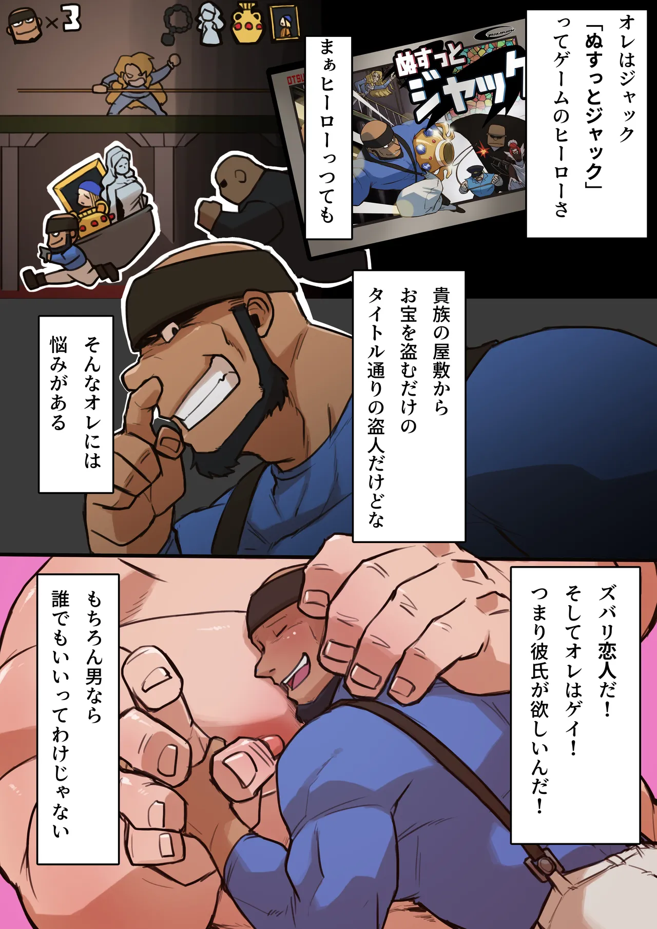 Page 4 of [オツキミ] ぬすっとジャック ⁺ 無字 (シュガー・ラッシュ)