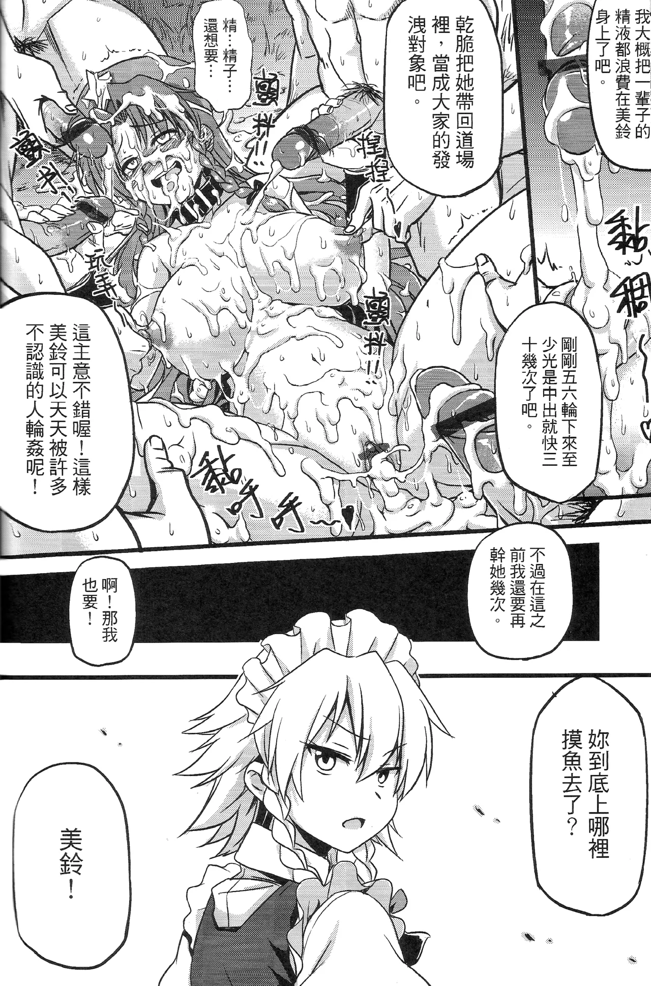 Touhou Innyuuen Sono Ni - Page 20