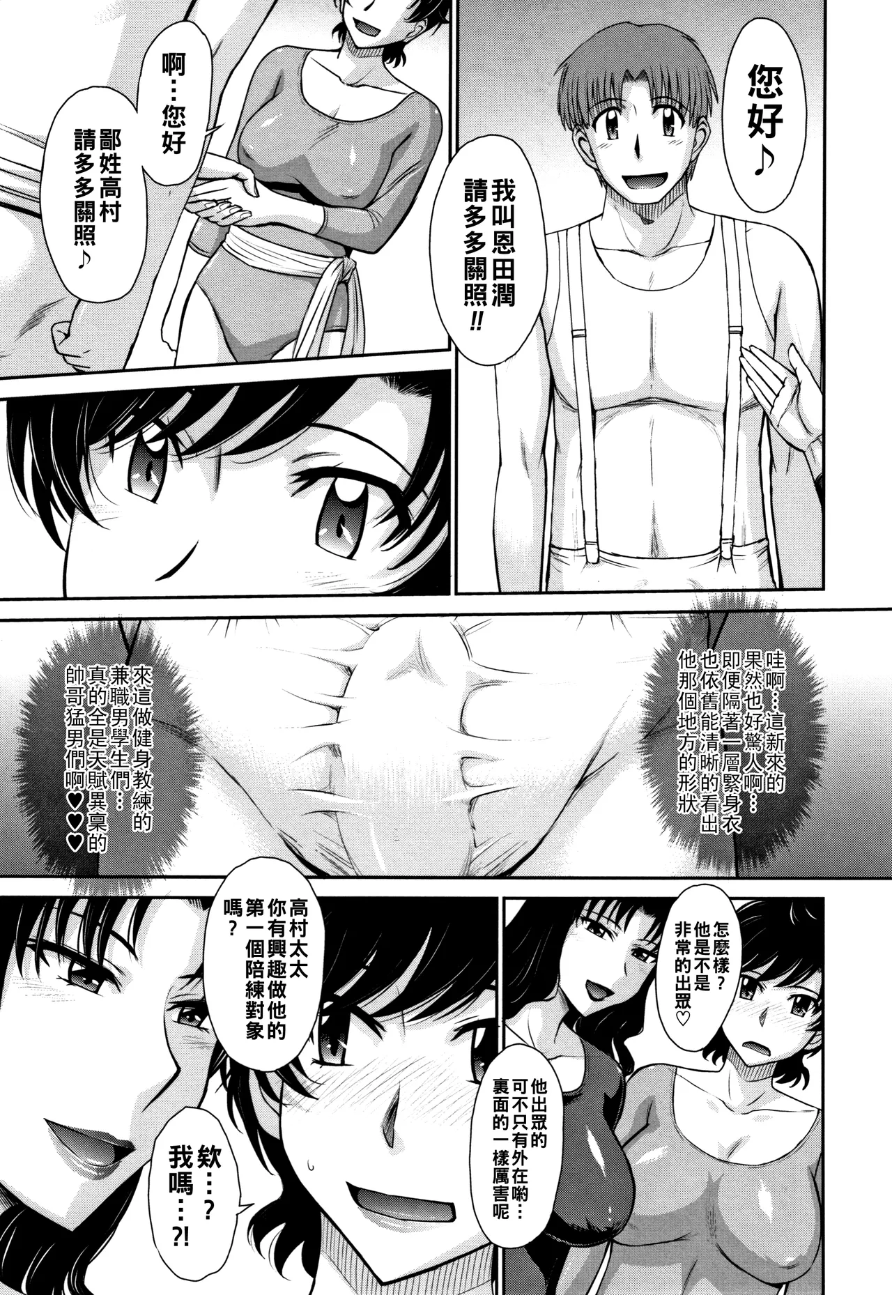 Hitozuma, Mitsu to Niku - Page 54