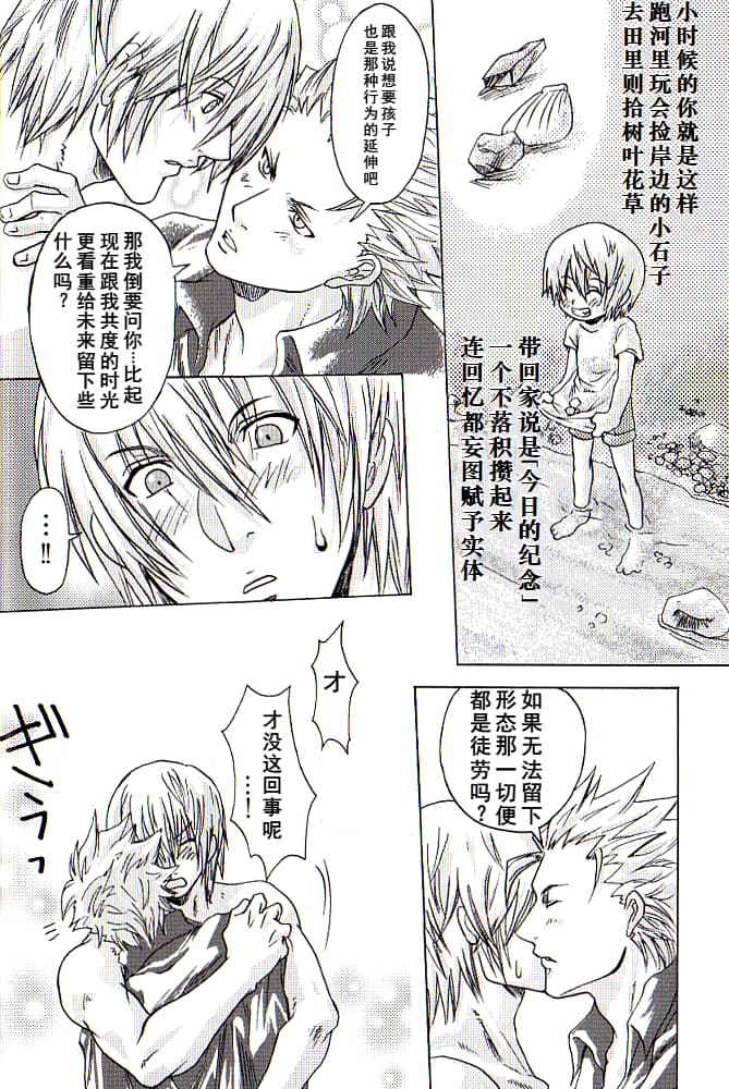 青い兄症候群 - Page 100