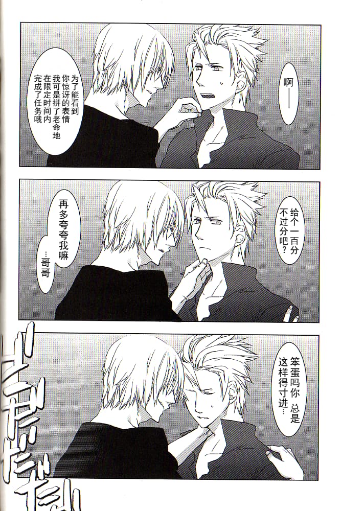 青い兄症候群 - Page 76