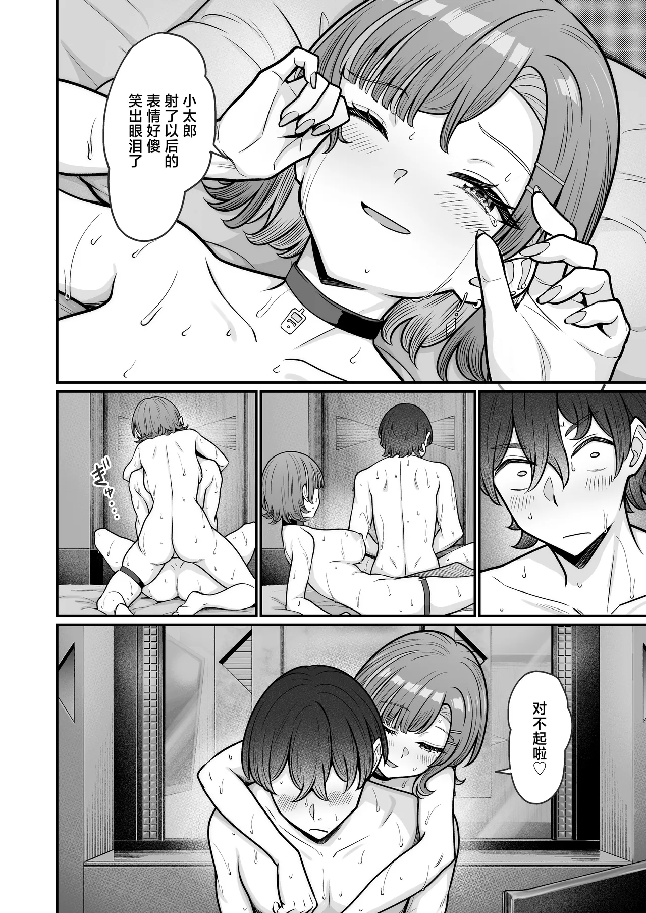 Mukishitsu Gal to Ama Ama na Renai | 与无机质女孩甜甜相爱 - Page 96