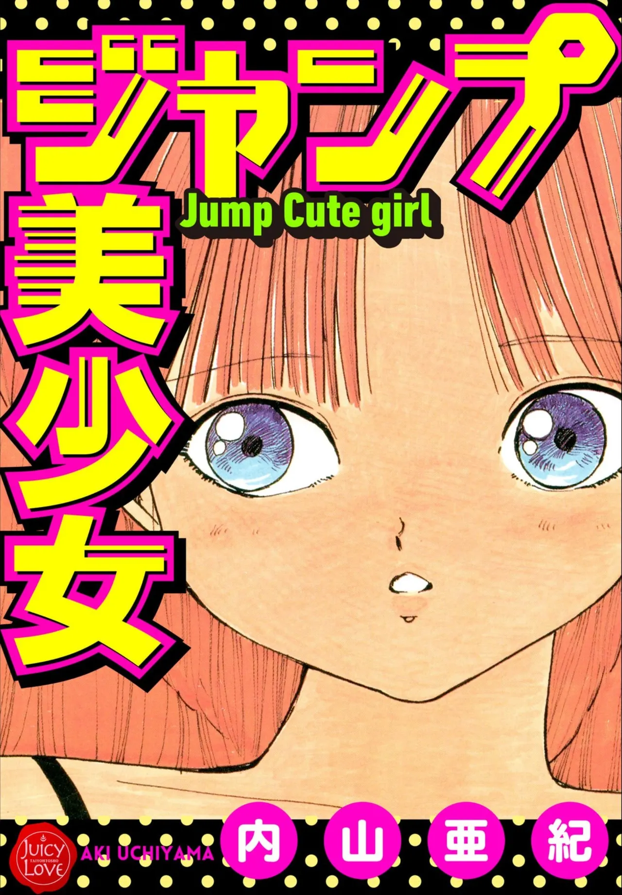 Jump Bishoujo | Jump Cute Girl - Page 1