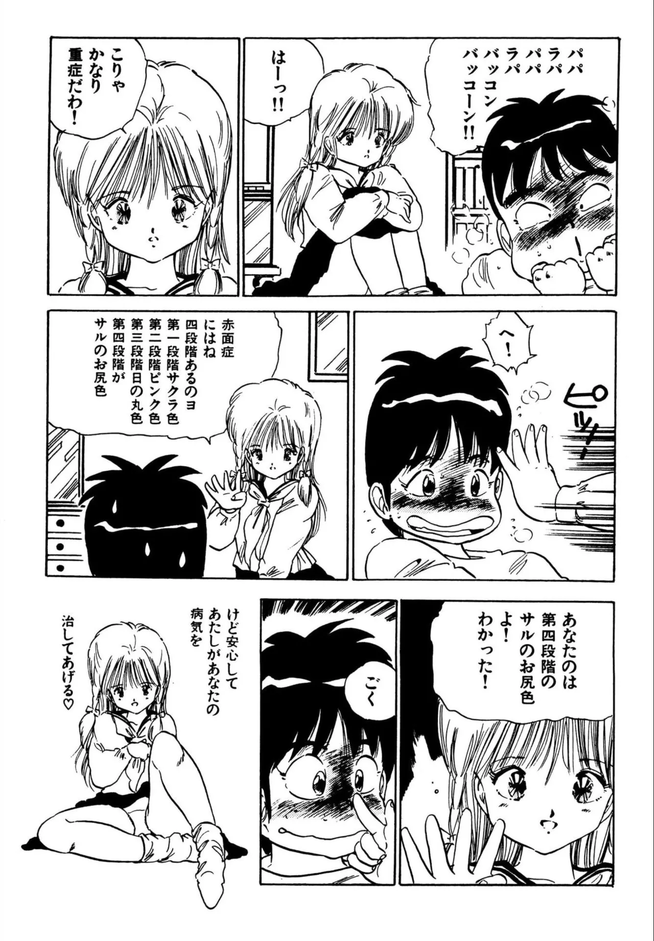 Jump Bishoujo | Jump Cute Girl - Page 203