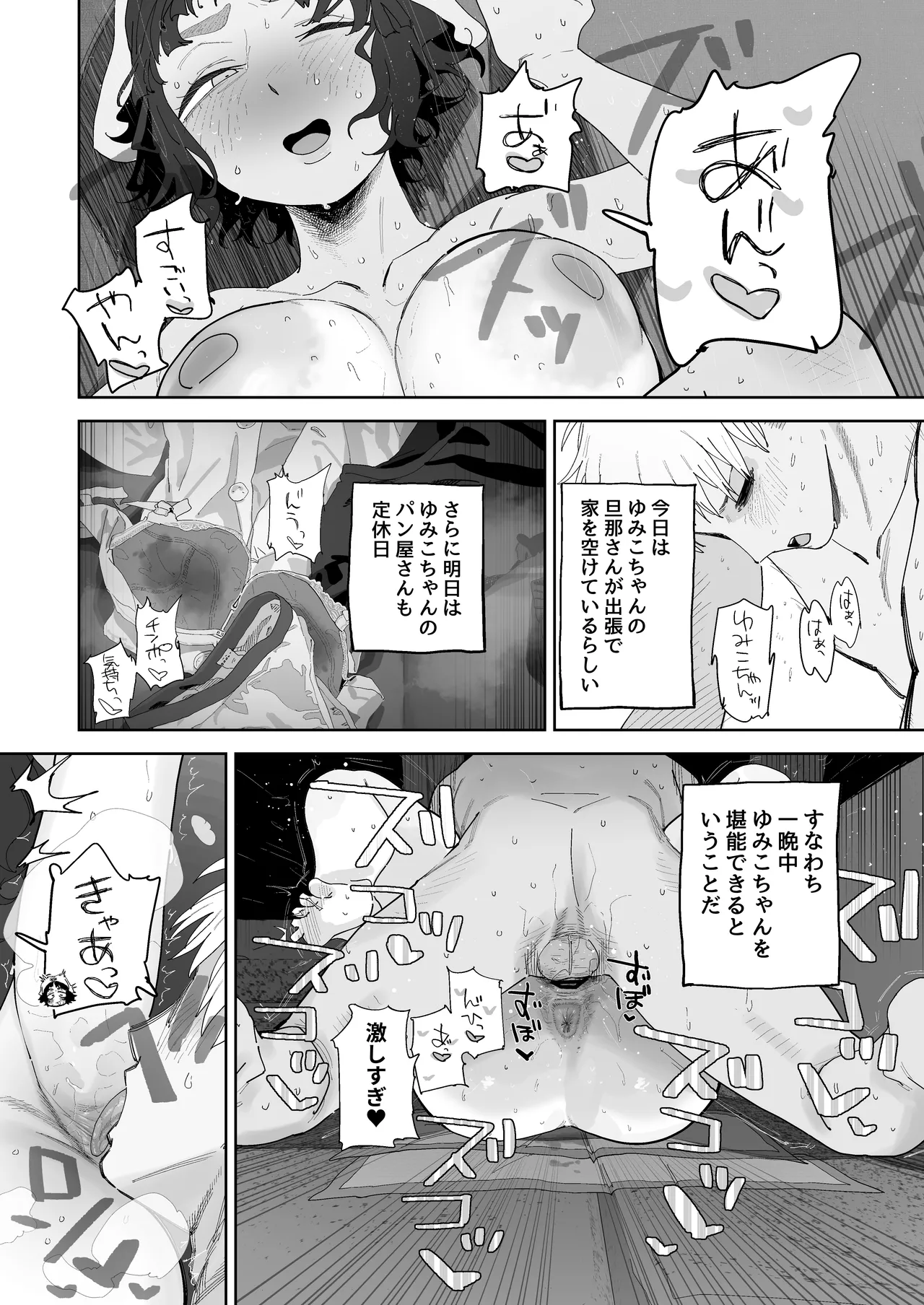 Nuki Ari Houmon Panya no Ero Oba-san - Page 20