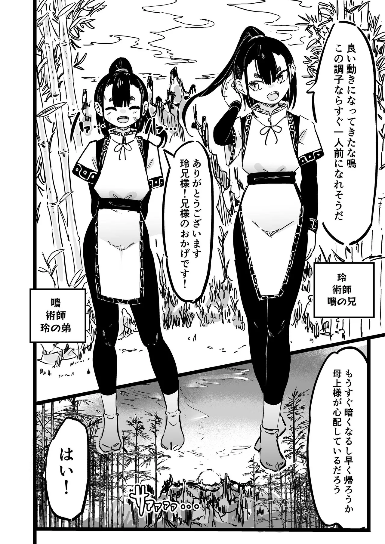 Page 3 of [Uraaka (urak18)] Mama to kooni to chinpo mushi [Digital]