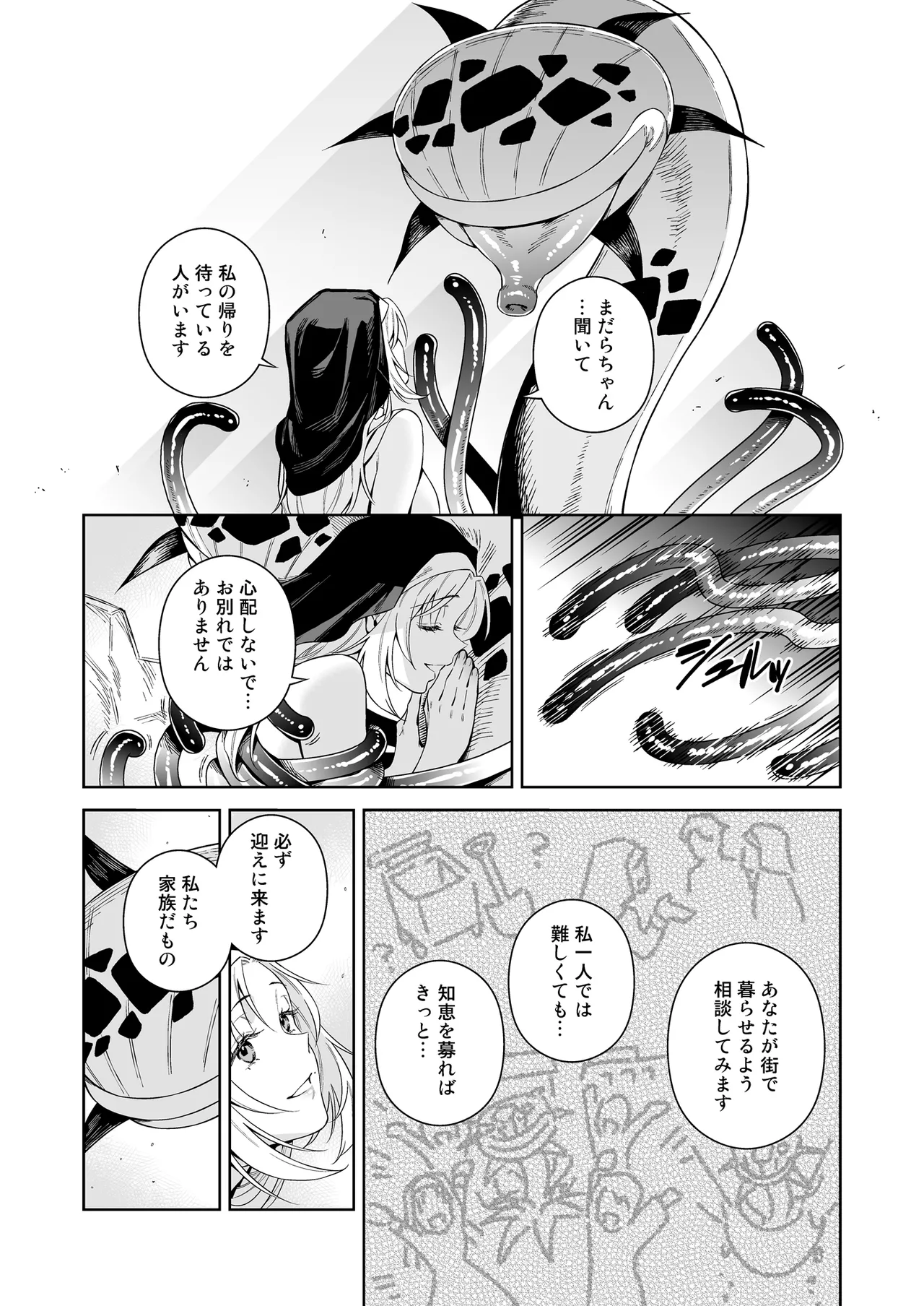 Sister Sara to Madara-chan - Page 25