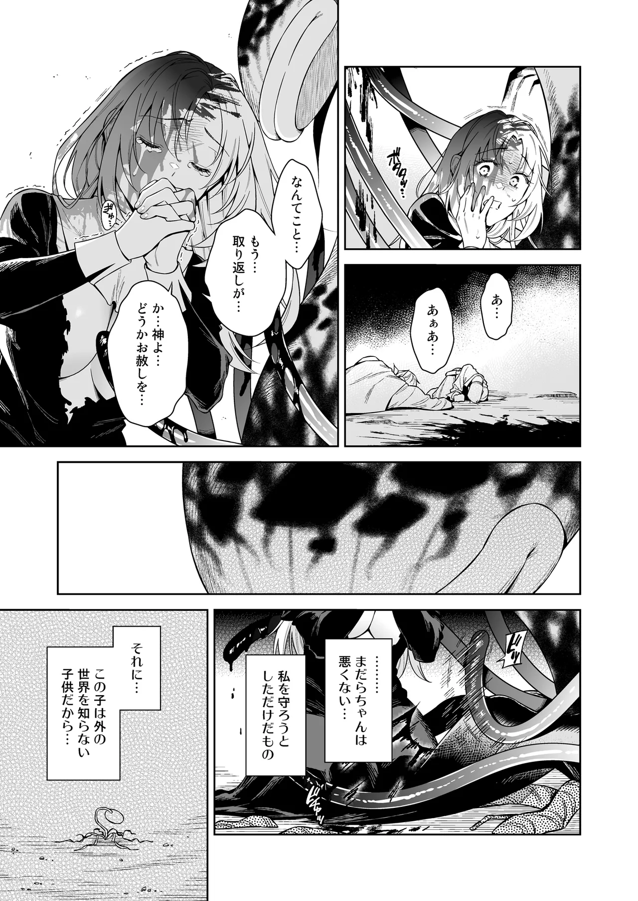 Sister Sara to Madara-chan - Page 37
