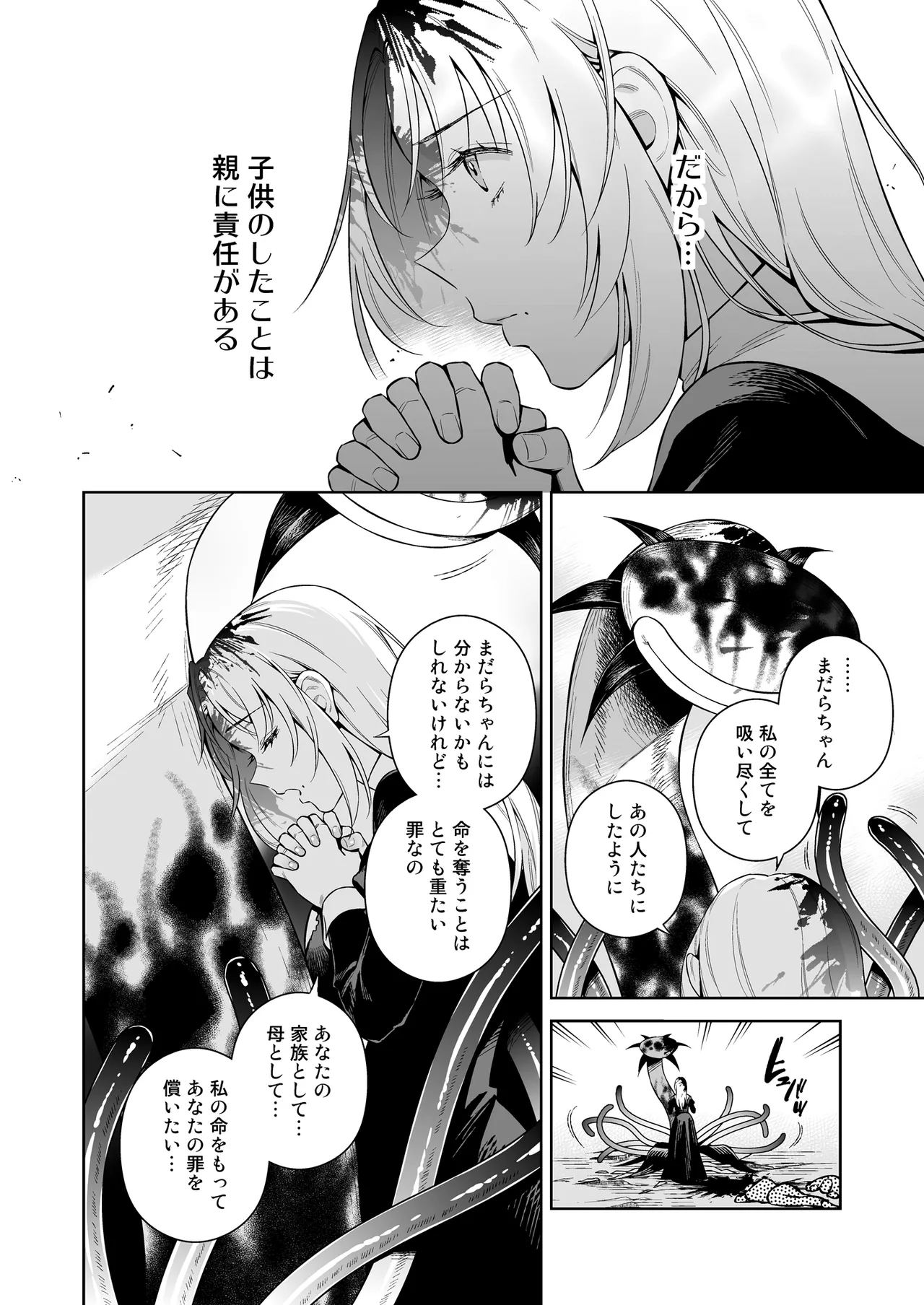 Sister Sara to Madara-chan - Page 38