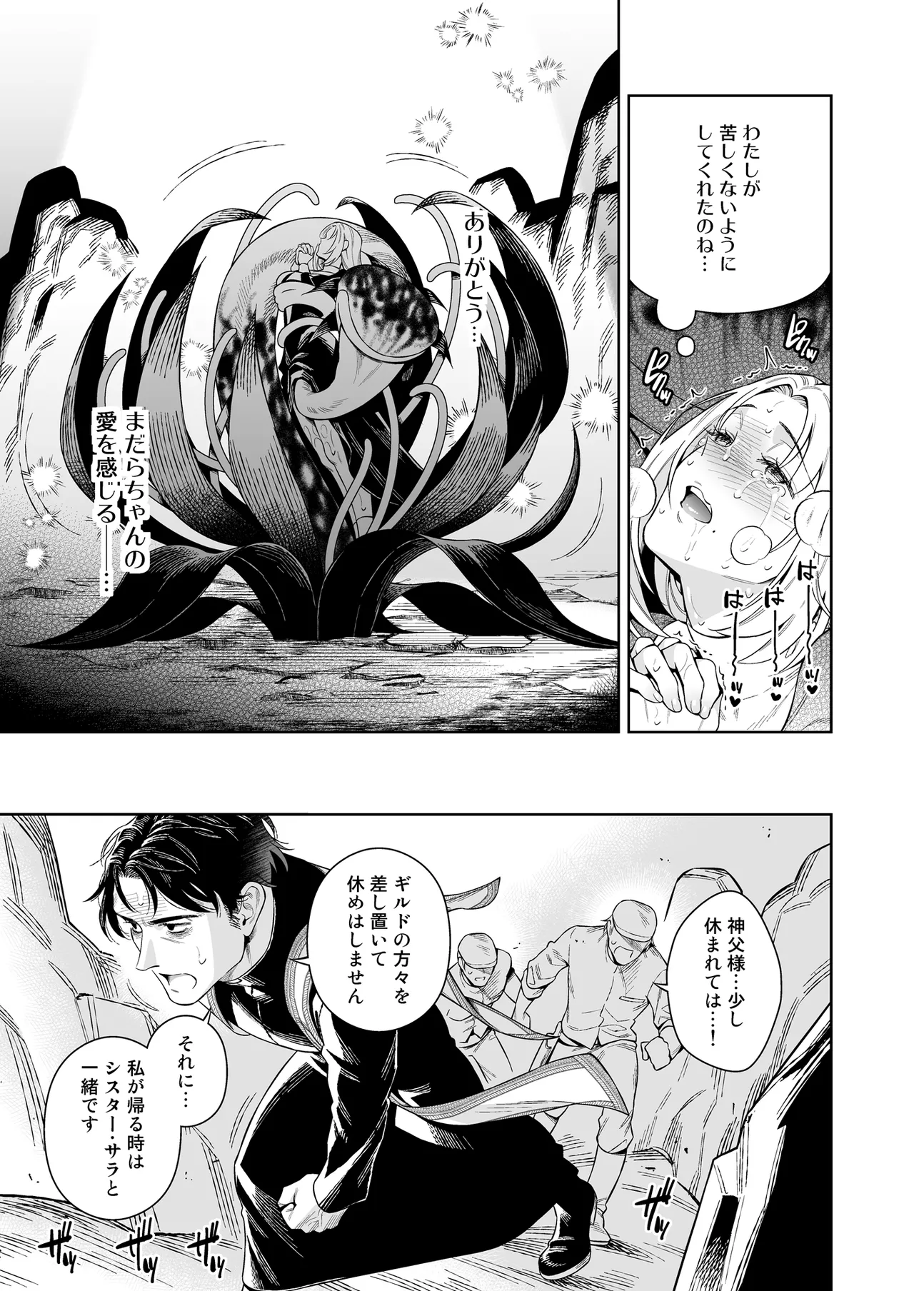 Sister Sara to Madara-chan - Page 41
