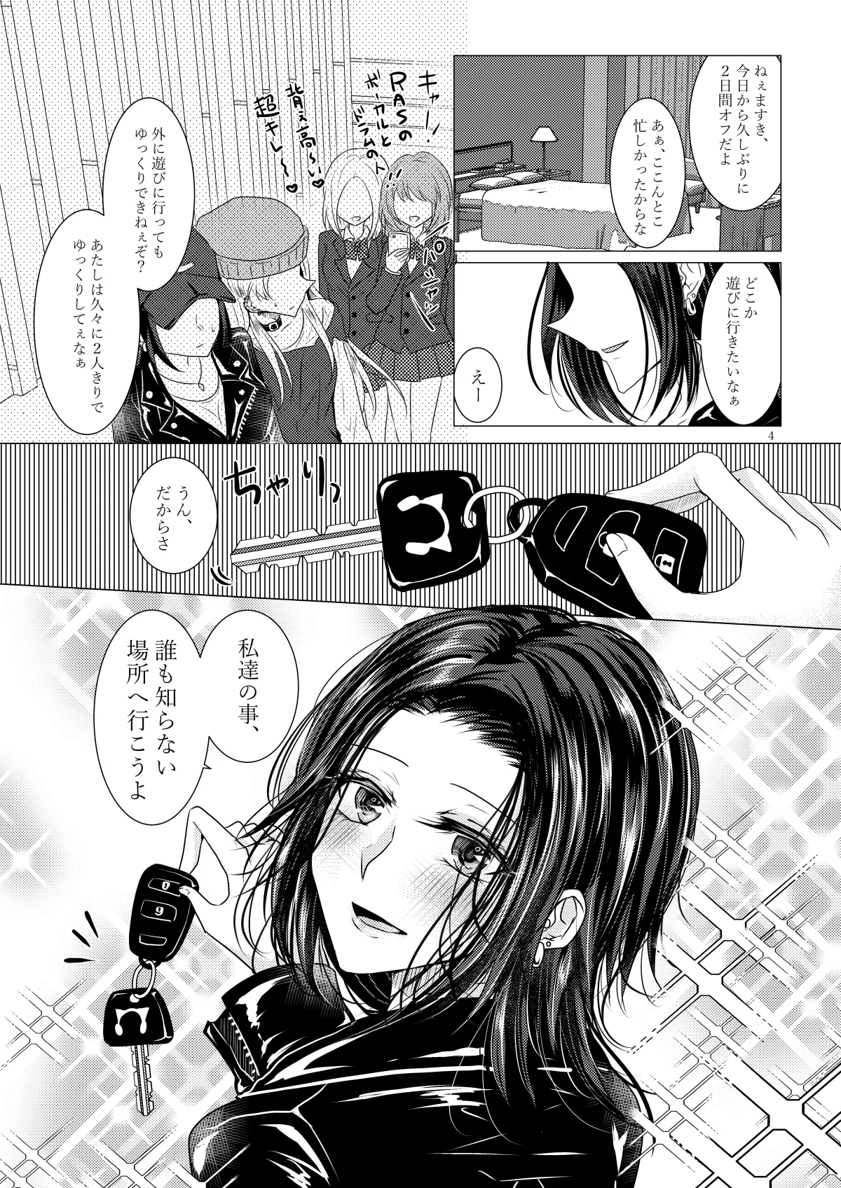 Page 1 of [Thrylos (すう)] 午前0時のリスキードライブ