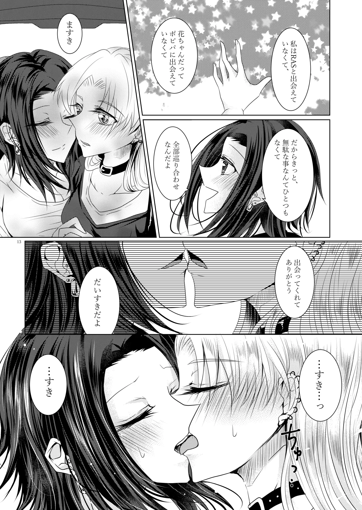 午前0時のリスキードライブ - Page 10