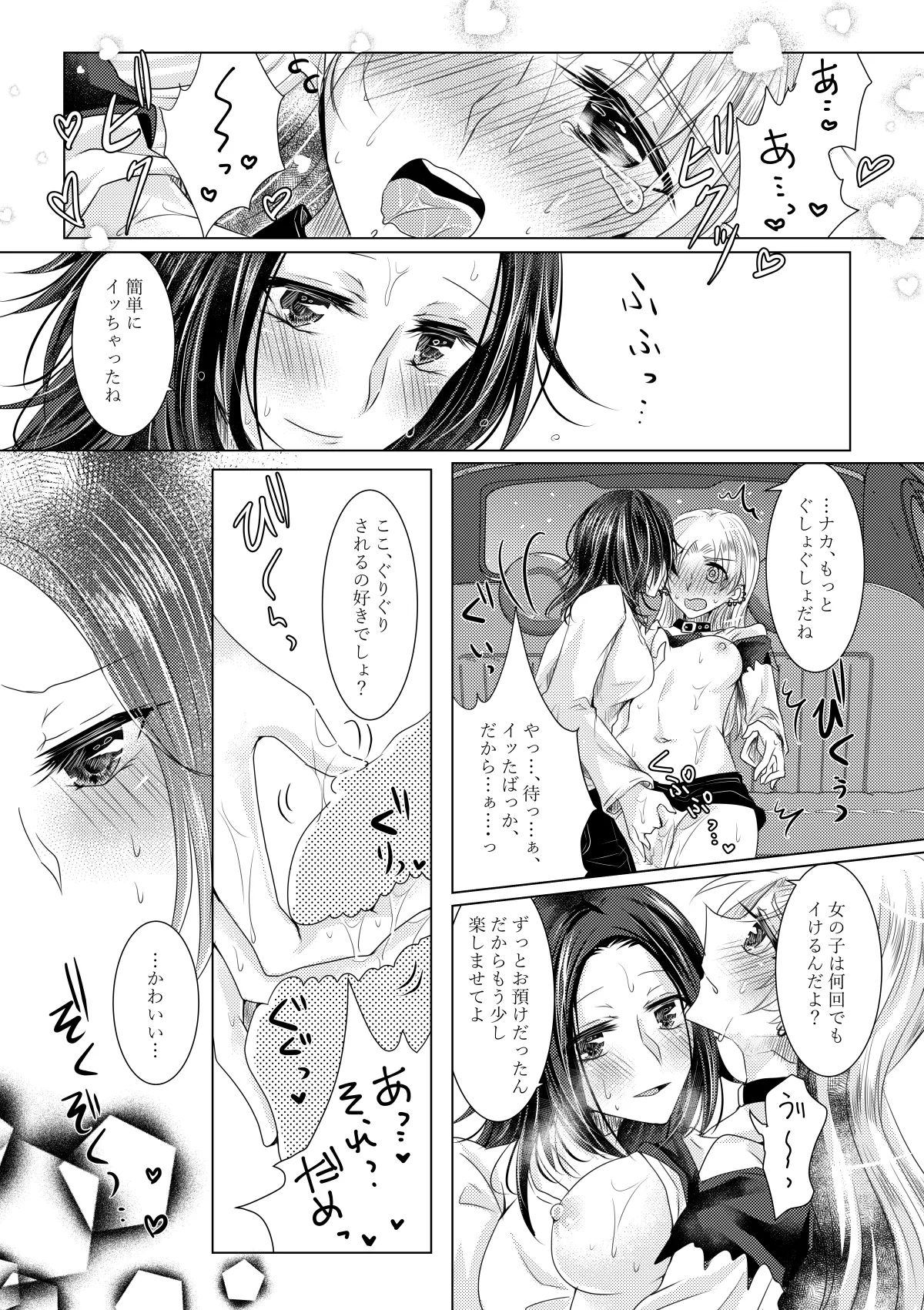 Page 14 of [Thrylos (すう)] 午前0時のリスキードライブ