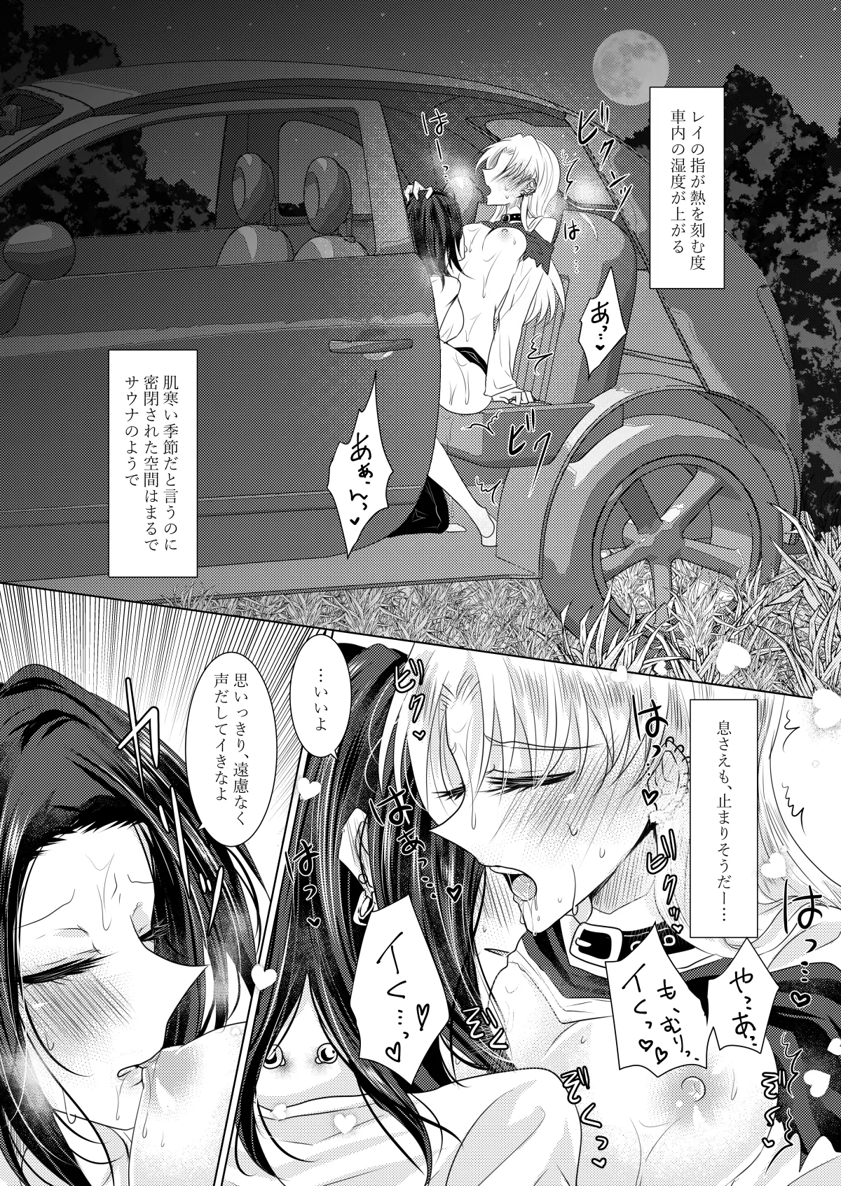 Page 16 of [Thrylos (すう)] 午前0時のリスキードライブ