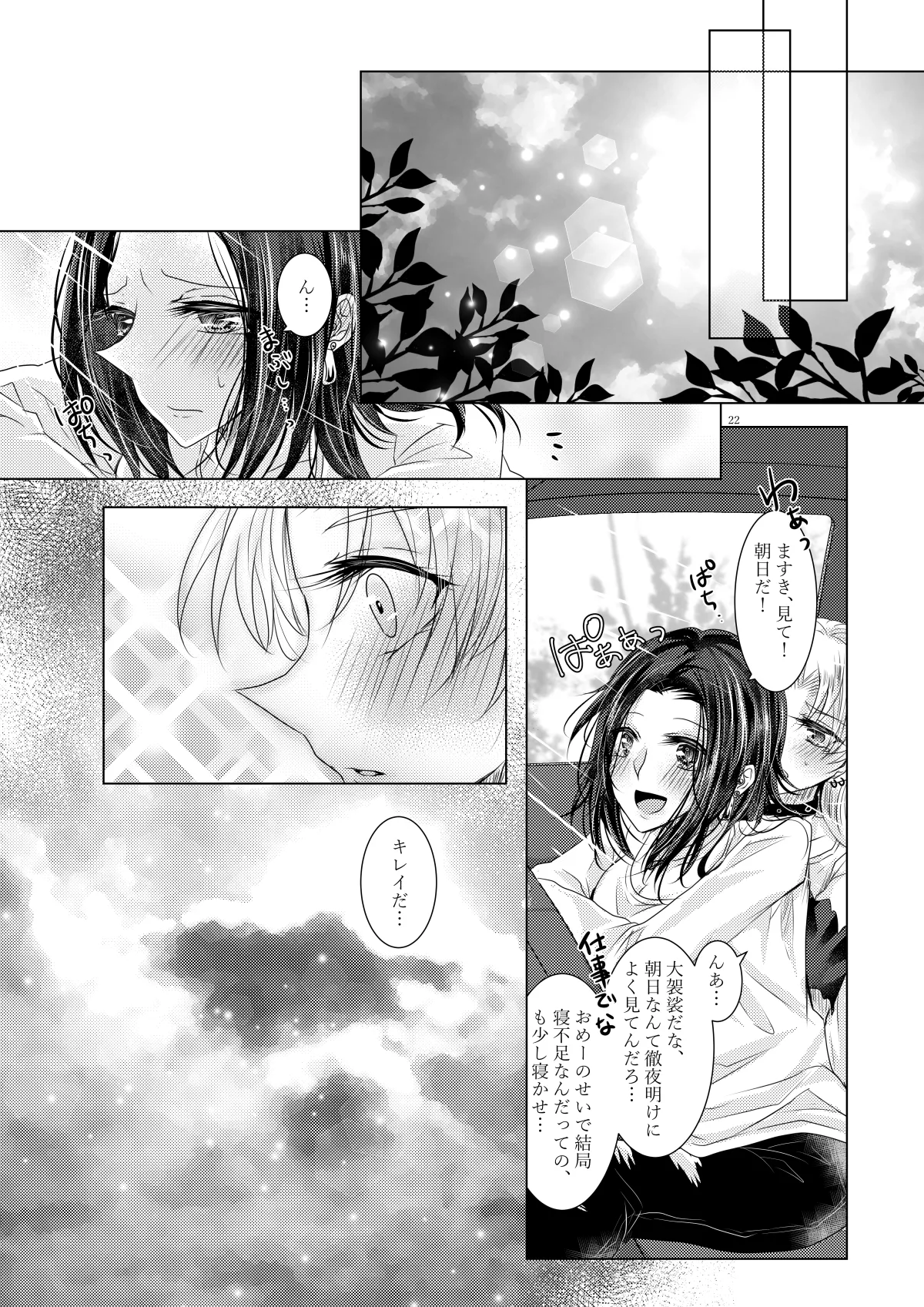 Page 19 of [Thrylos (すう)] 午前0時のリスキードライブ