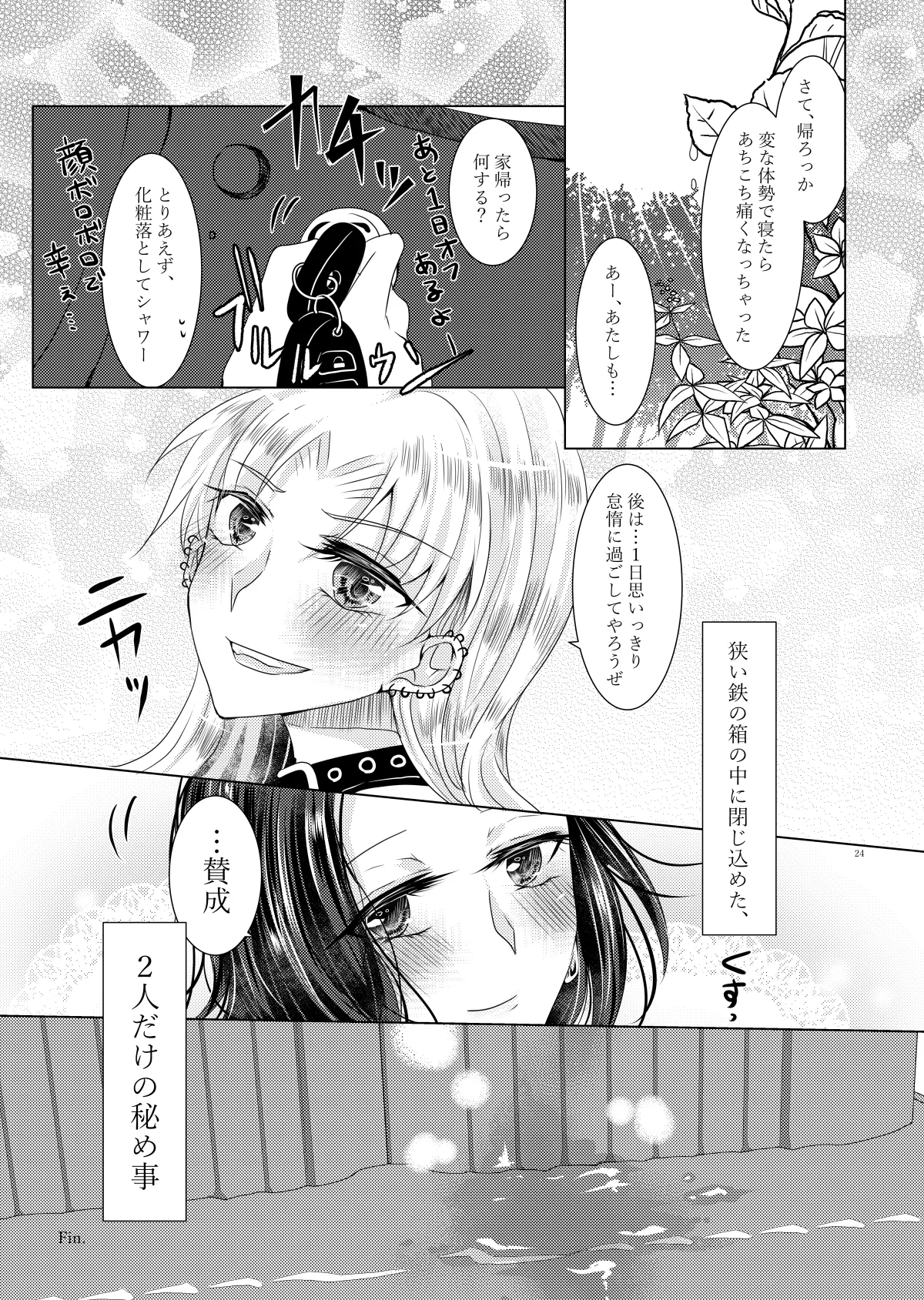 Page 21 of [Thrylos (すう)] 午前0時のリスキードライブ