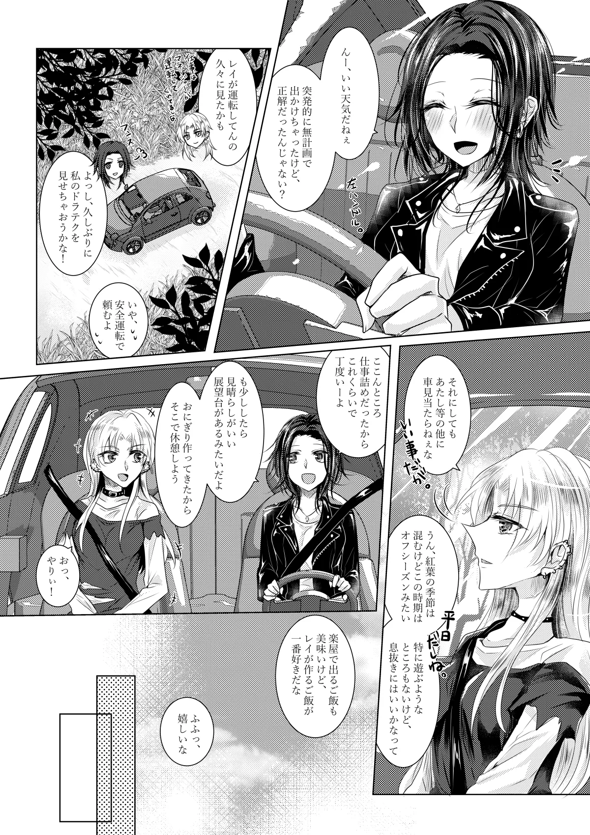 Page 3 of 午前0時のリスキードライブ