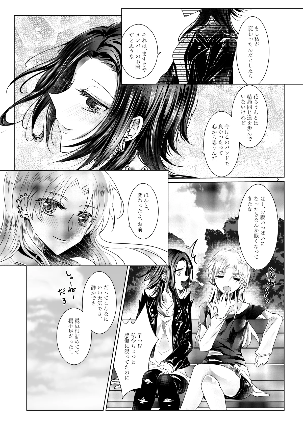 Page 5 of [Thrylos (すう)] 午前0時のリスキードライブ