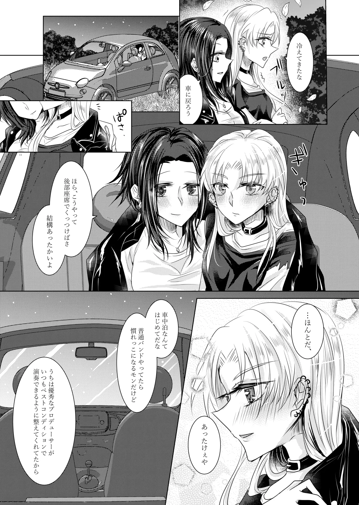 Page 8 of [Thrylos (すう)] 午前0時のリスキードライブ