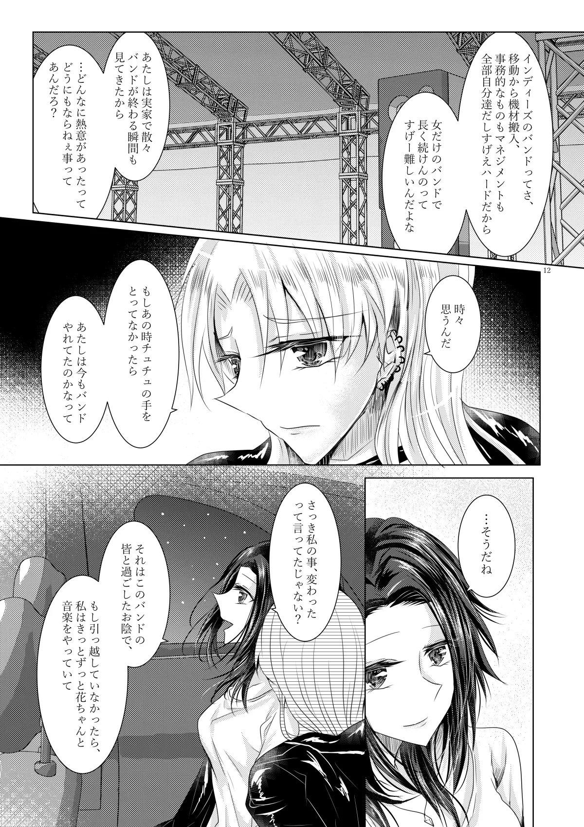 午前0時のリスキードライブ - Page 9