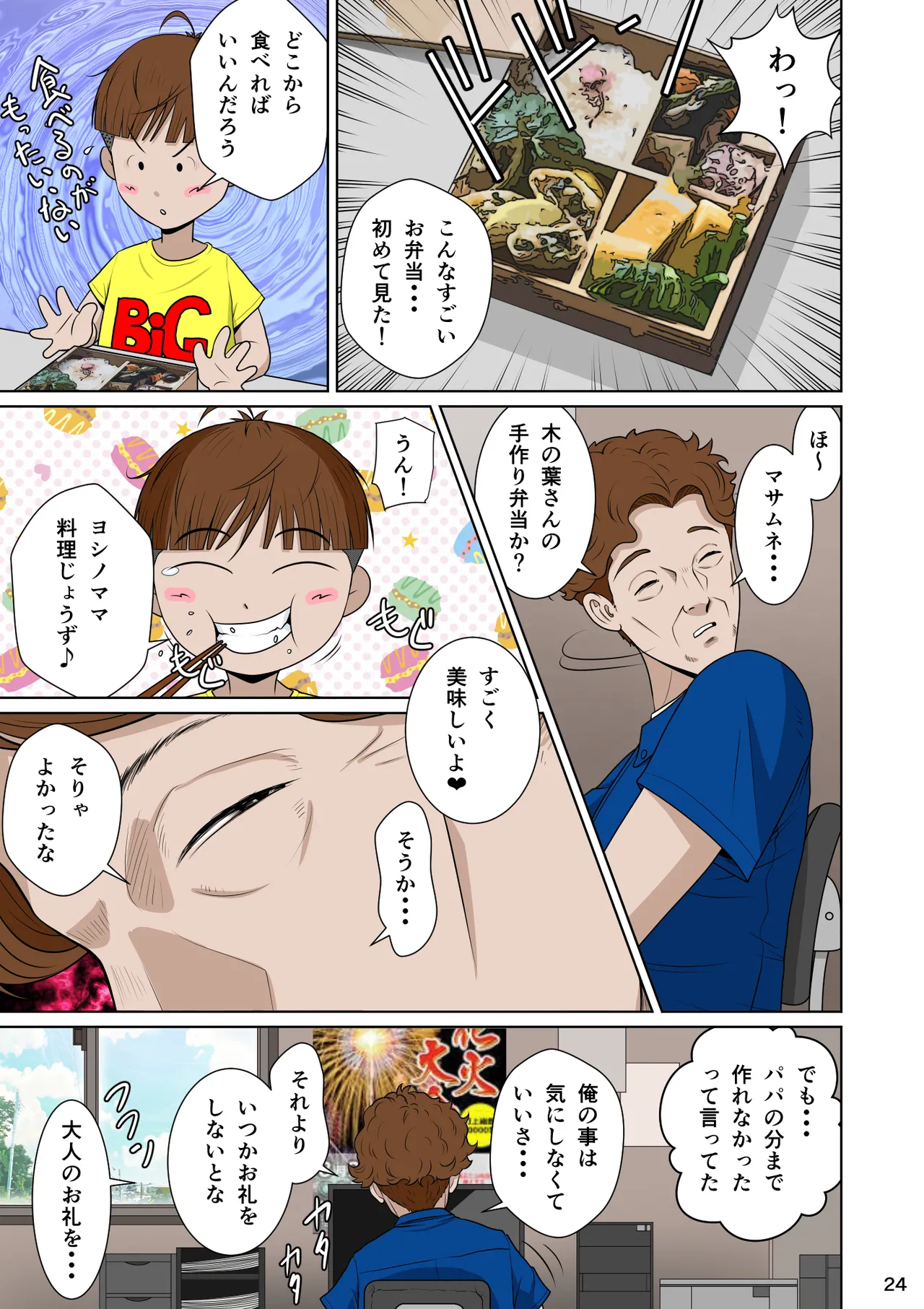 Page 34 of Masamune-kun's Black Shining Yoshino Leaf