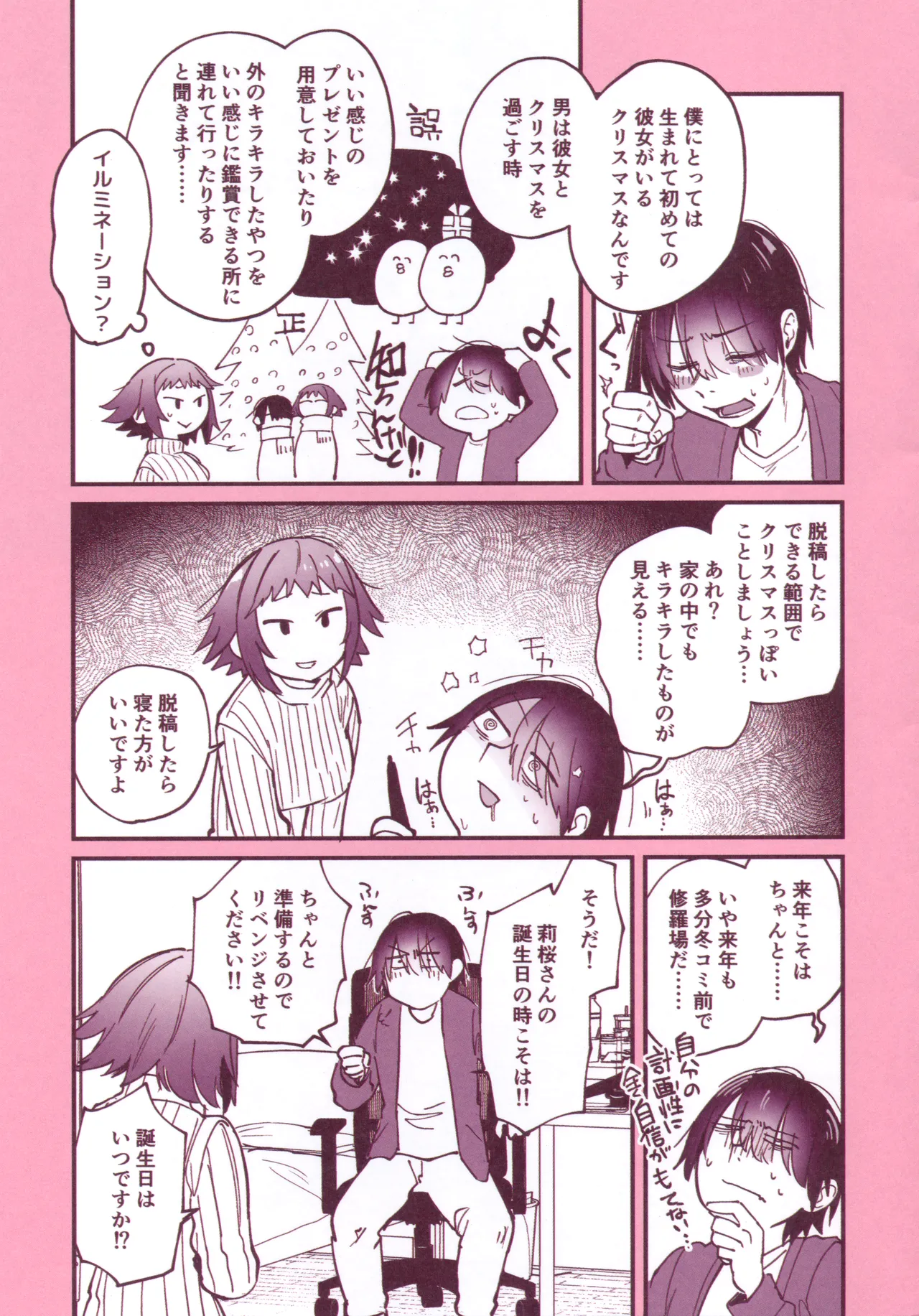 Page 3 of [Gosaiji] Doujin Sakka wa Cosplay Ecchi no Yume wo Miruka Melonbooks Tokuten 8P Leaflet