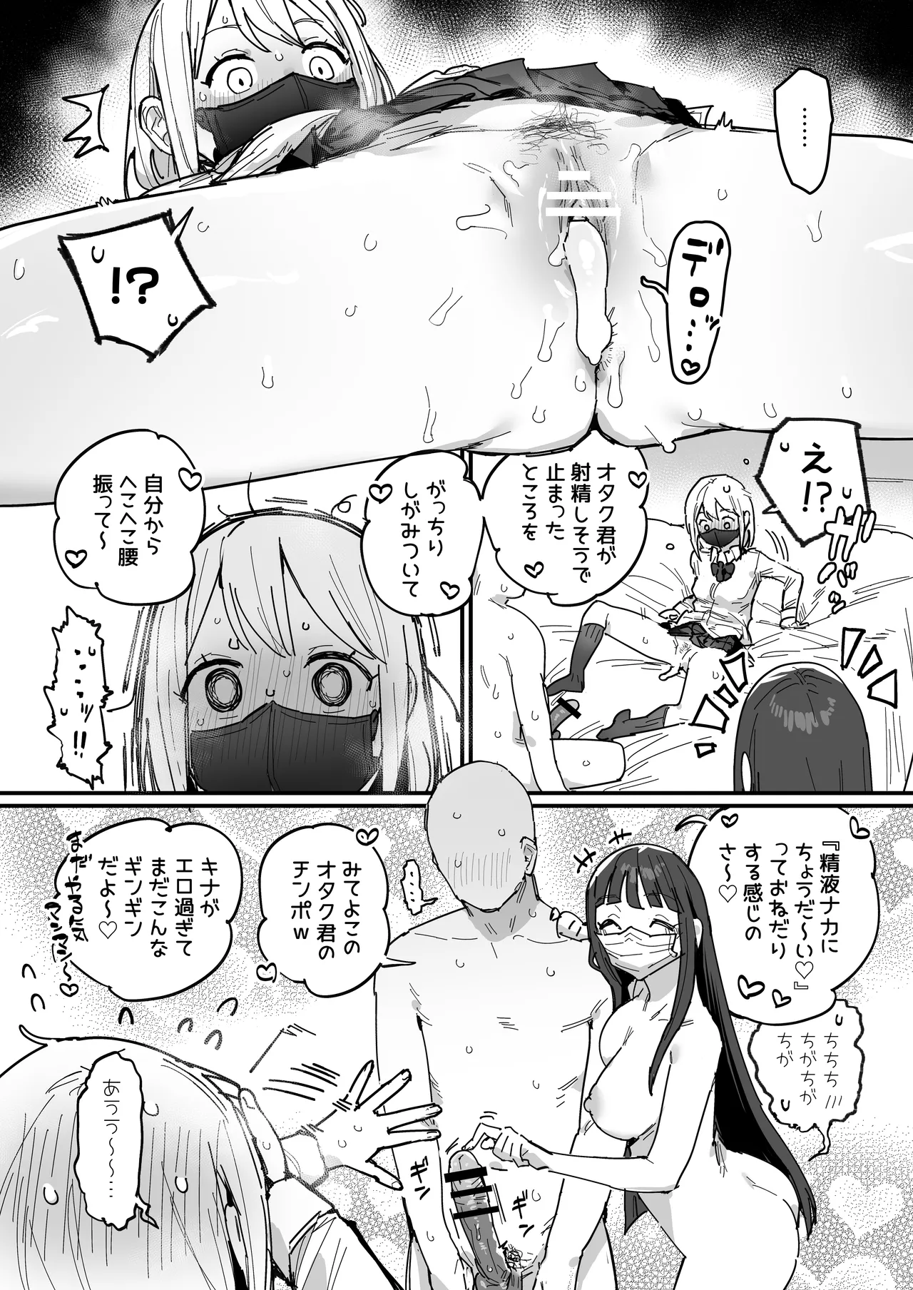 Page 30 of [ie] 3 Gal [Ongoing]