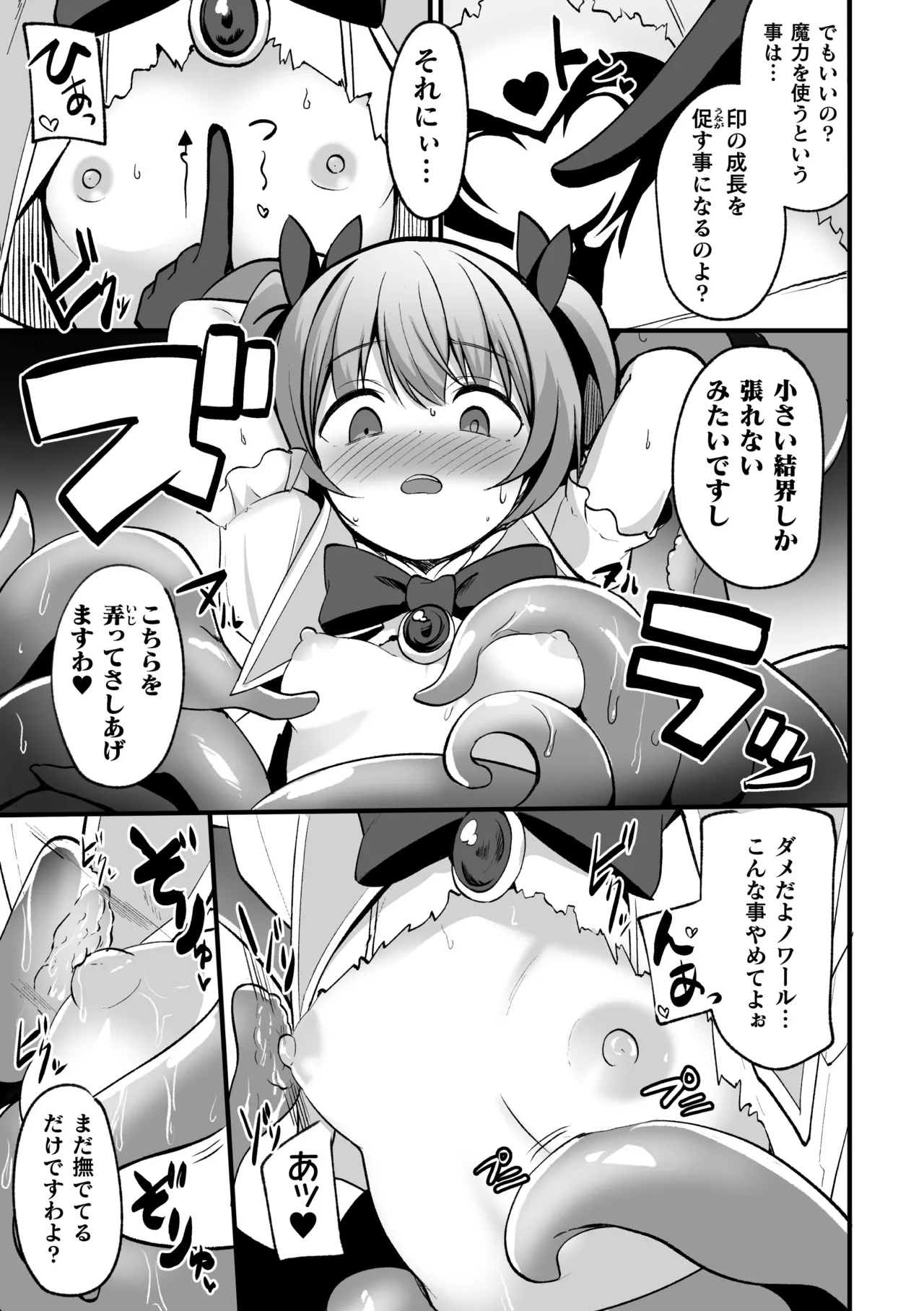 Page 9 of [Anthology] 2D Comic Magazine Akuochi Shoujo ni Akogarete! Vol. 1