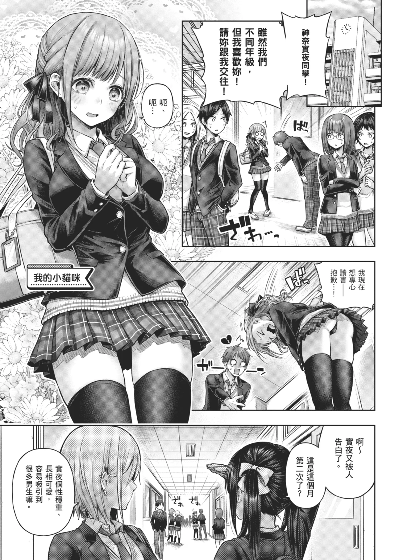 Deco x Deco | 玩美×玩媚 - Page 145