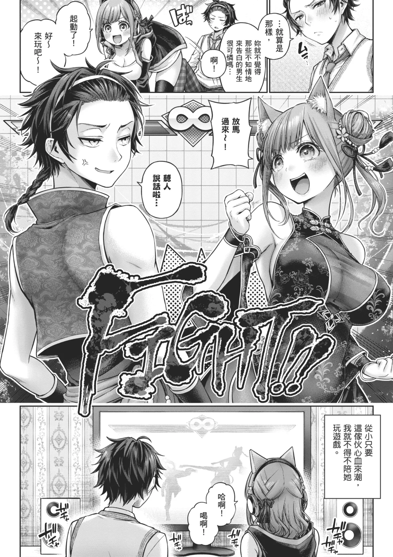 Deco x Deco | 玩美×玩媚 - Page 152