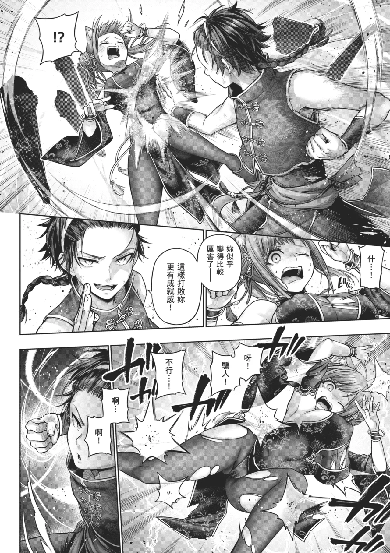 Deco x Deco | 玩美×玩媚 - Page 154