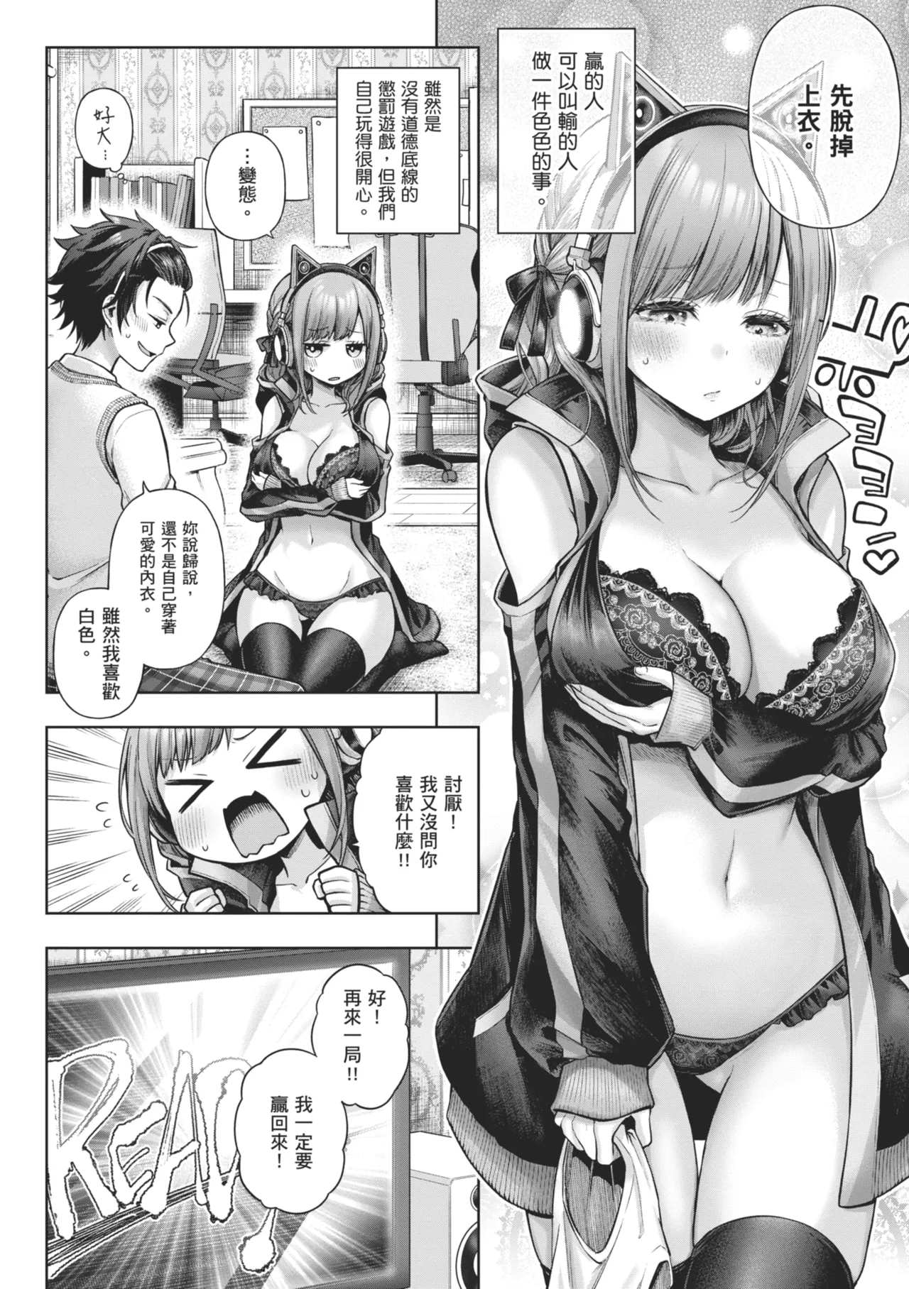 Deco x Deco | 玩美×玩媚 - Page 156