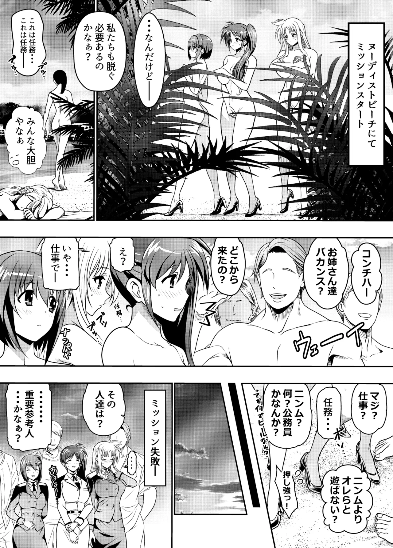 Request Itadaita Mono desu - Page 131