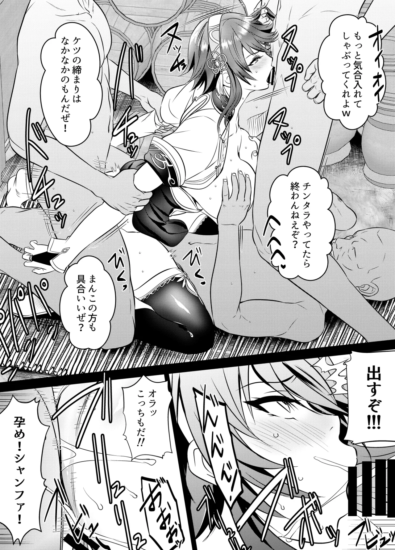 Request Itadaita Mono desu - Page 144
