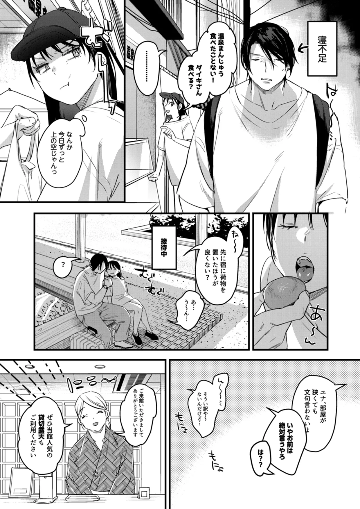 Risou no Anata Onsen Ryokou Hen - Page 5