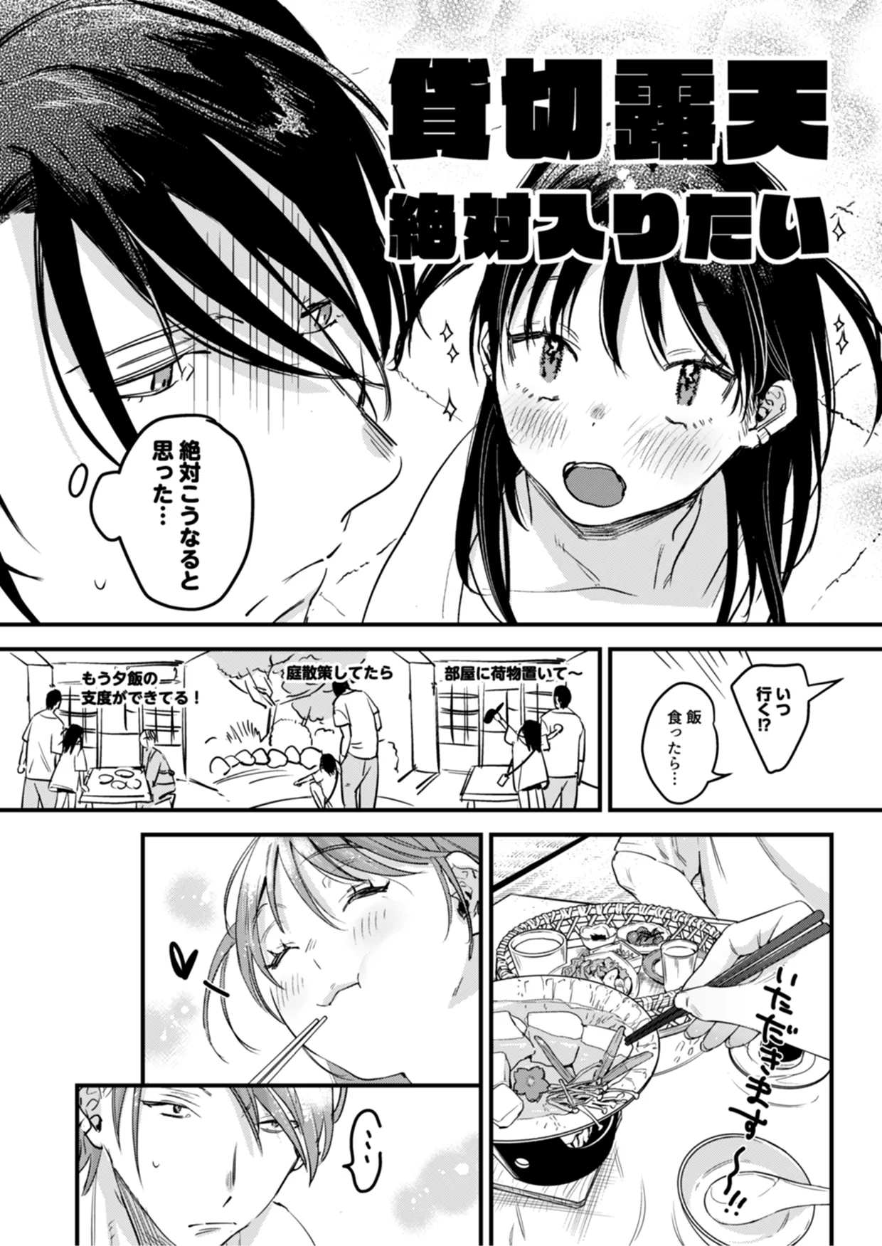 Risou no Anata Onsen Ryokou Hen - Page 6