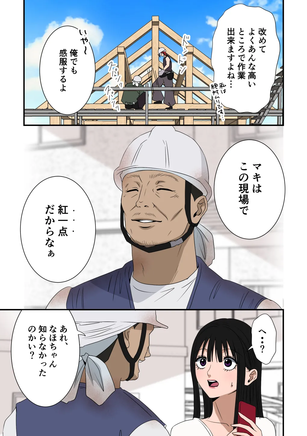 イケメン女子に溺愛されました～女大工と弁当屋の娘～ - Page 11