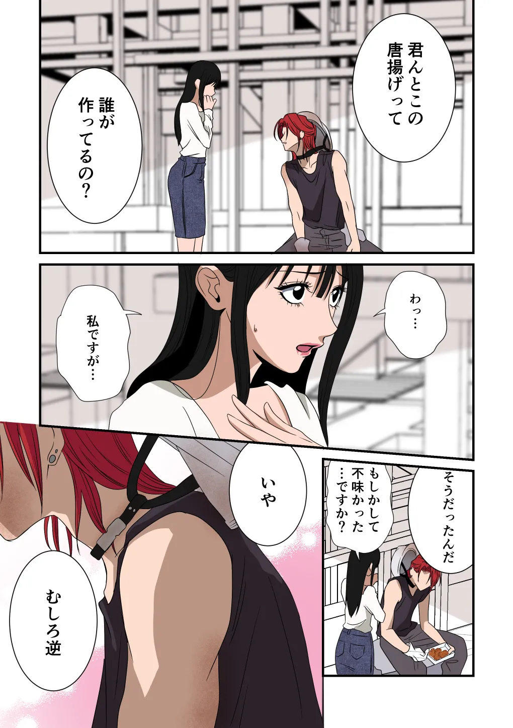 イケメン女子に溺愛されました～女大工と弁当屋の娘～ - Page 25