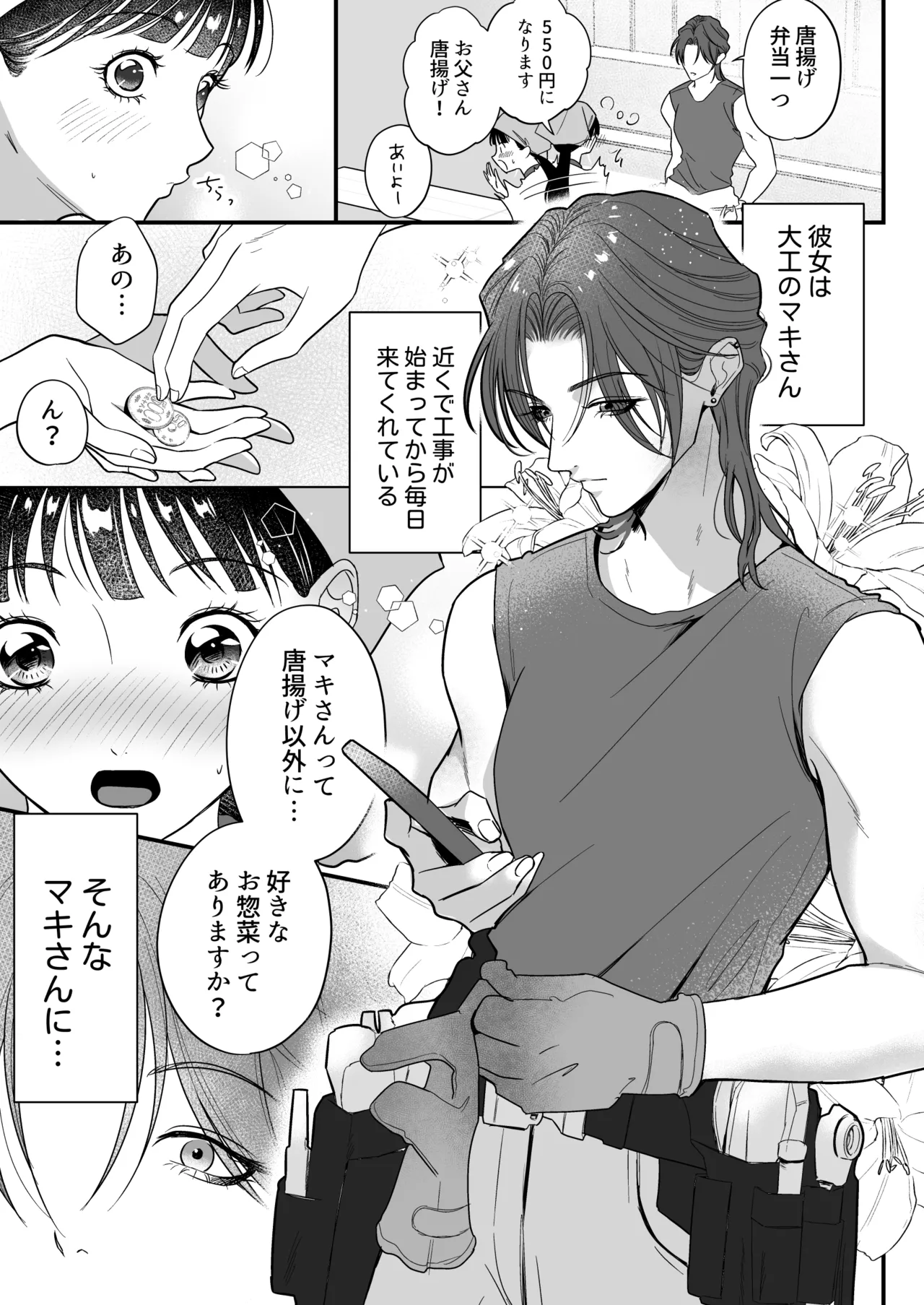 イケメン女子に溺愛されました～女大工と弁当屋の娘～ - Page 37