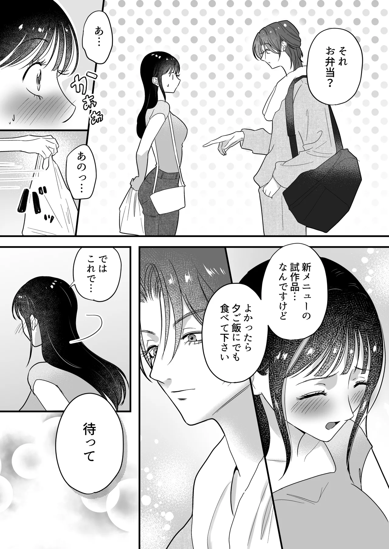 イケメン女子に溺愛されました～女大工と弁当屋の娘～ - Page 43