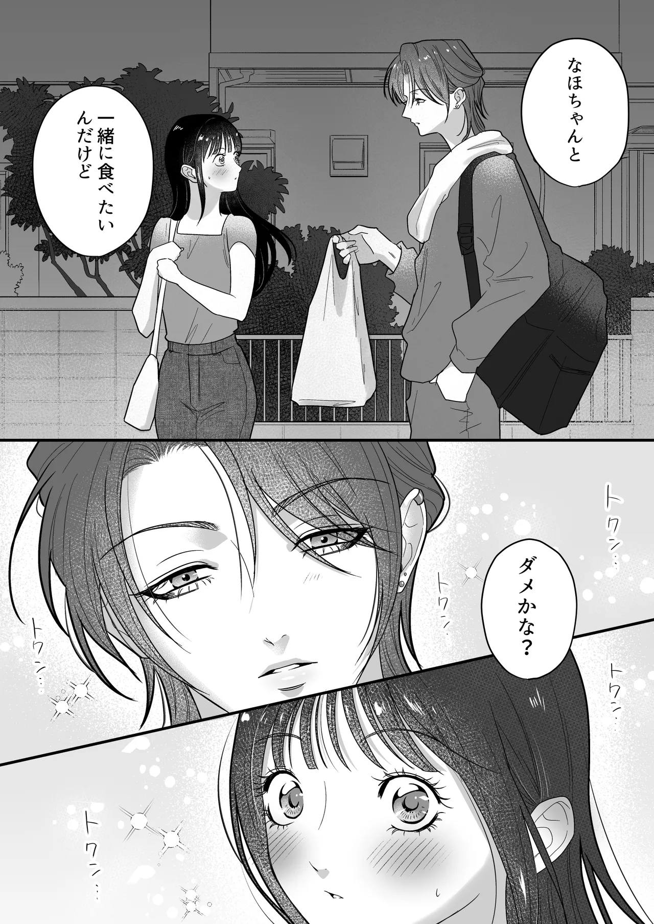 イケメン女子に溺愛されました～女大工と弁当屋の娘～ - Page 44