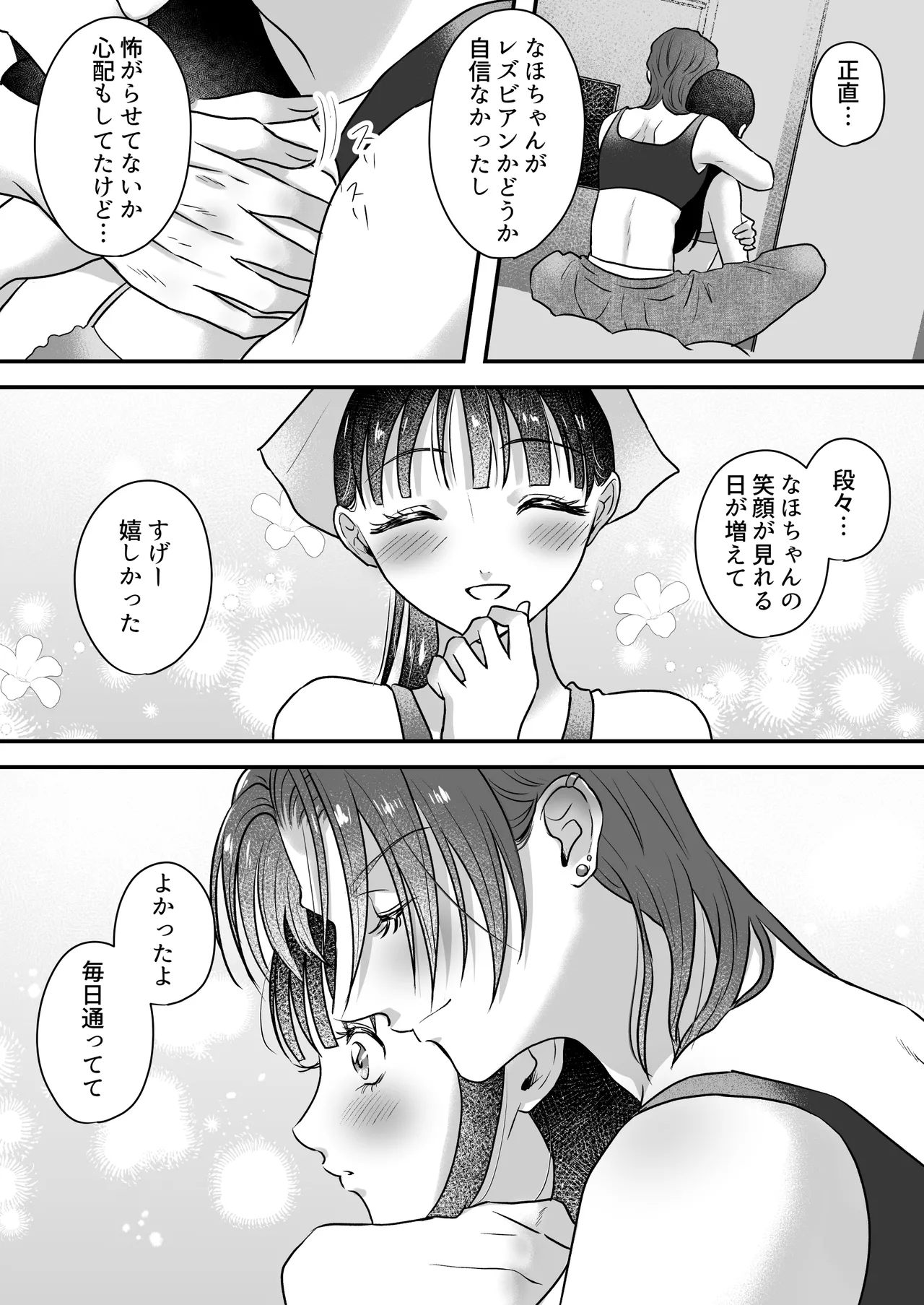イケメン女子に溺愛されました～女大工と弁当屋の娘～ - Page 85