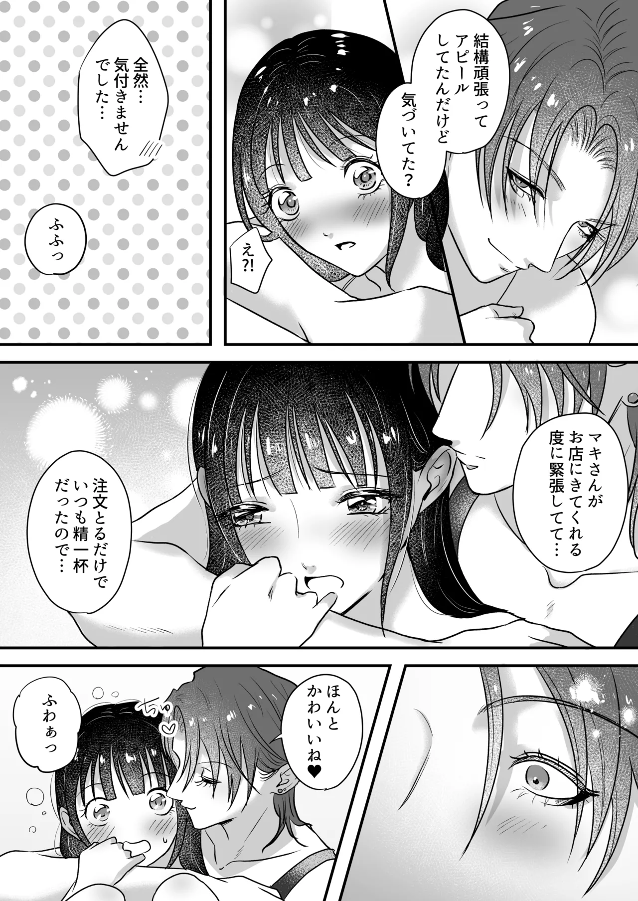 イケメン女子に溺愛されました～女大工と弁当屋の娘～ - Page 86